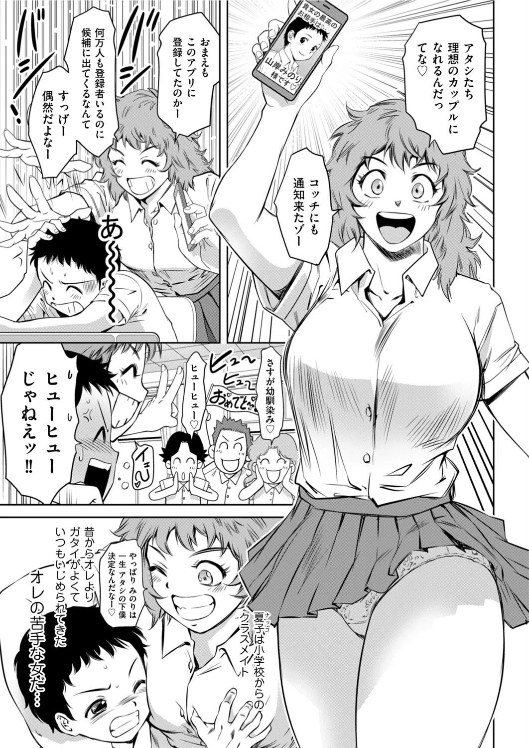 苦手なアイツは幼馴染み(単話) 3ページ