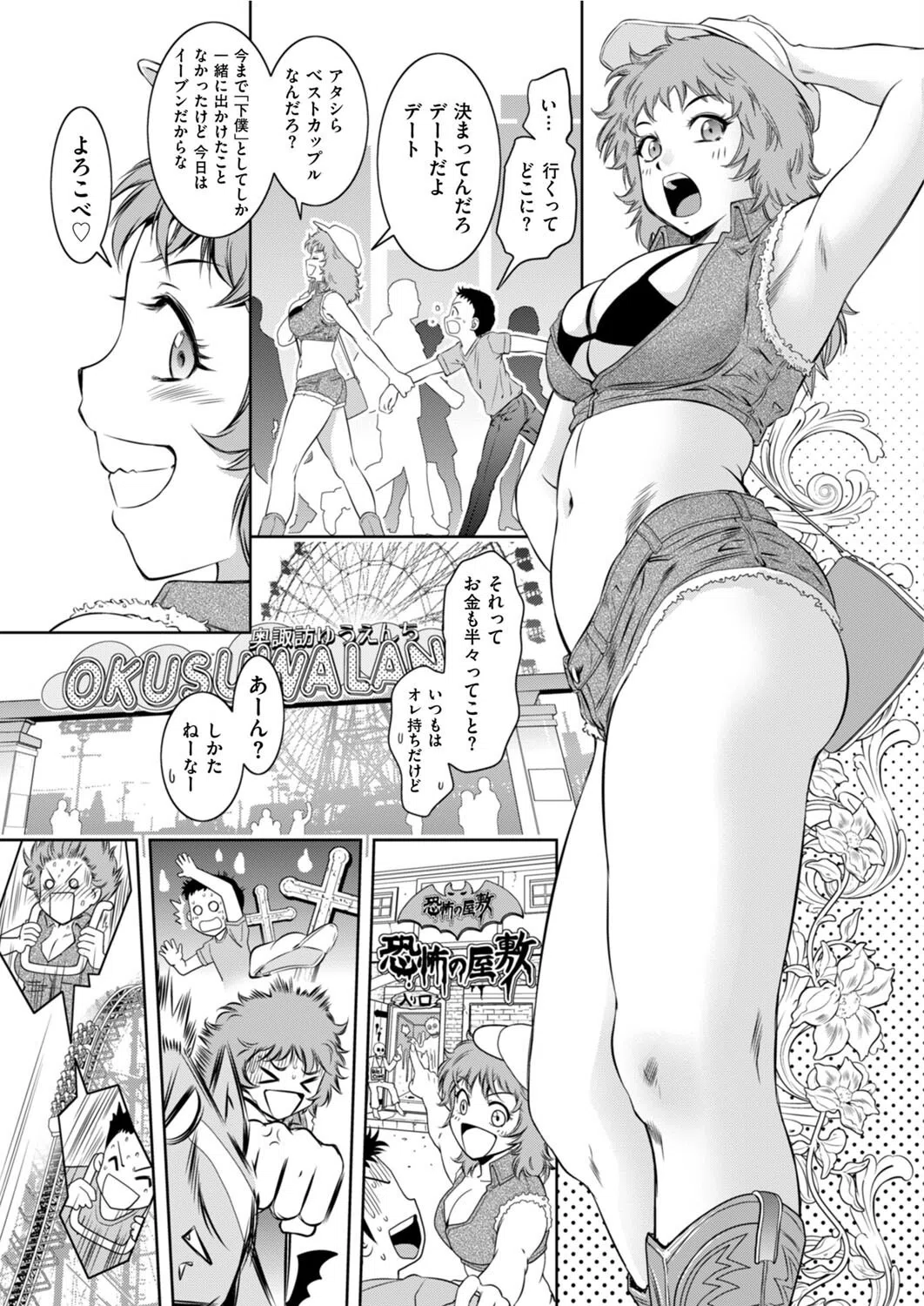 苦手なアイツは幼馴染み(単話) 5ページ