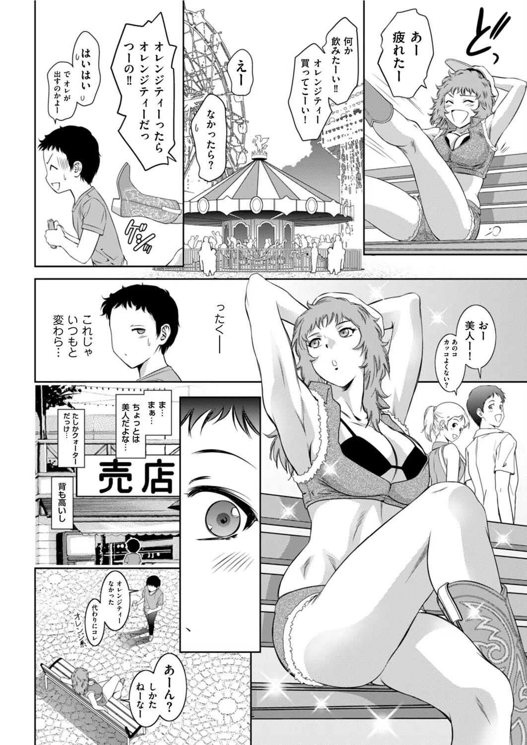 苦手なアイツは幼馴染み(単話) 6ページ