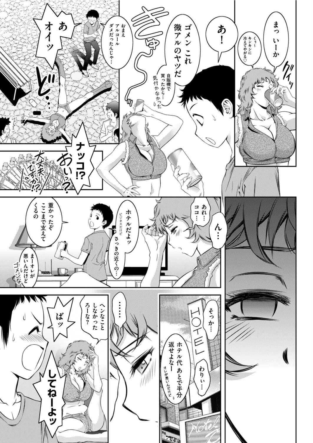 苦手なアイツは幼馴染み(単話) 7ページ