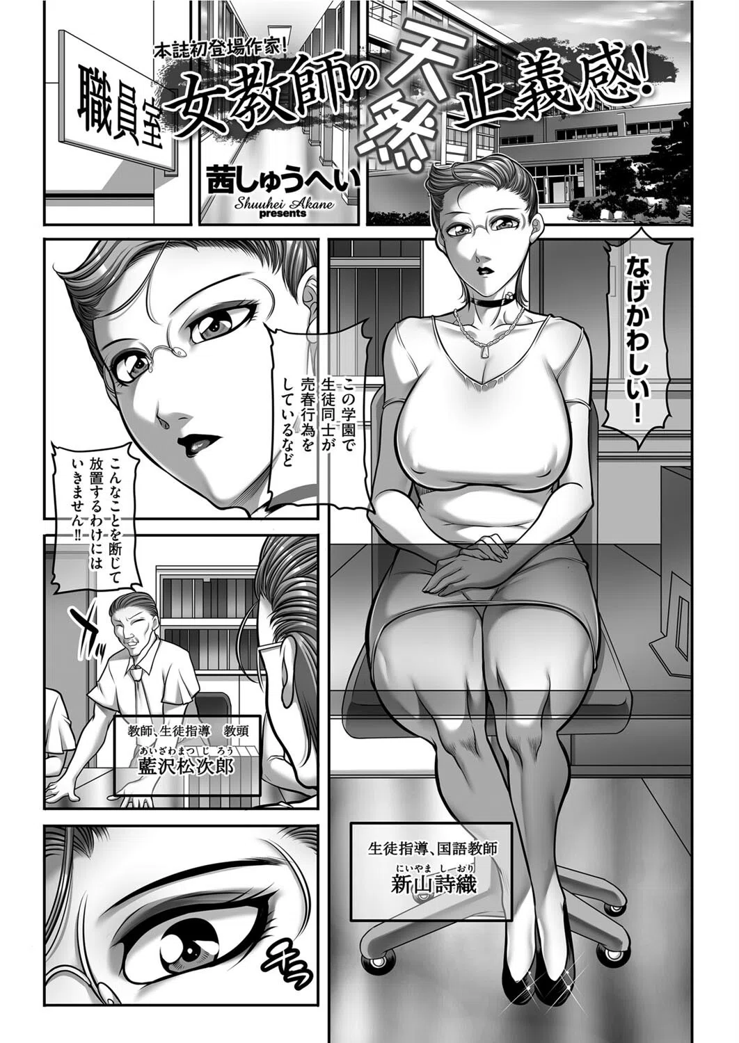 女教師の天然正義感！（単話）