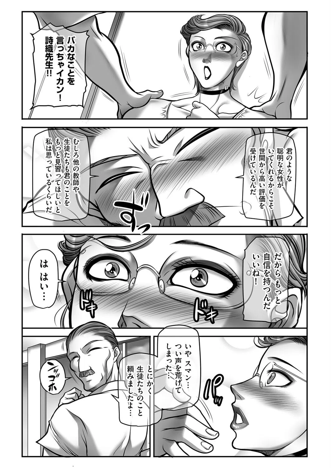 女教師の天然正義感！（単話） 3ページ
