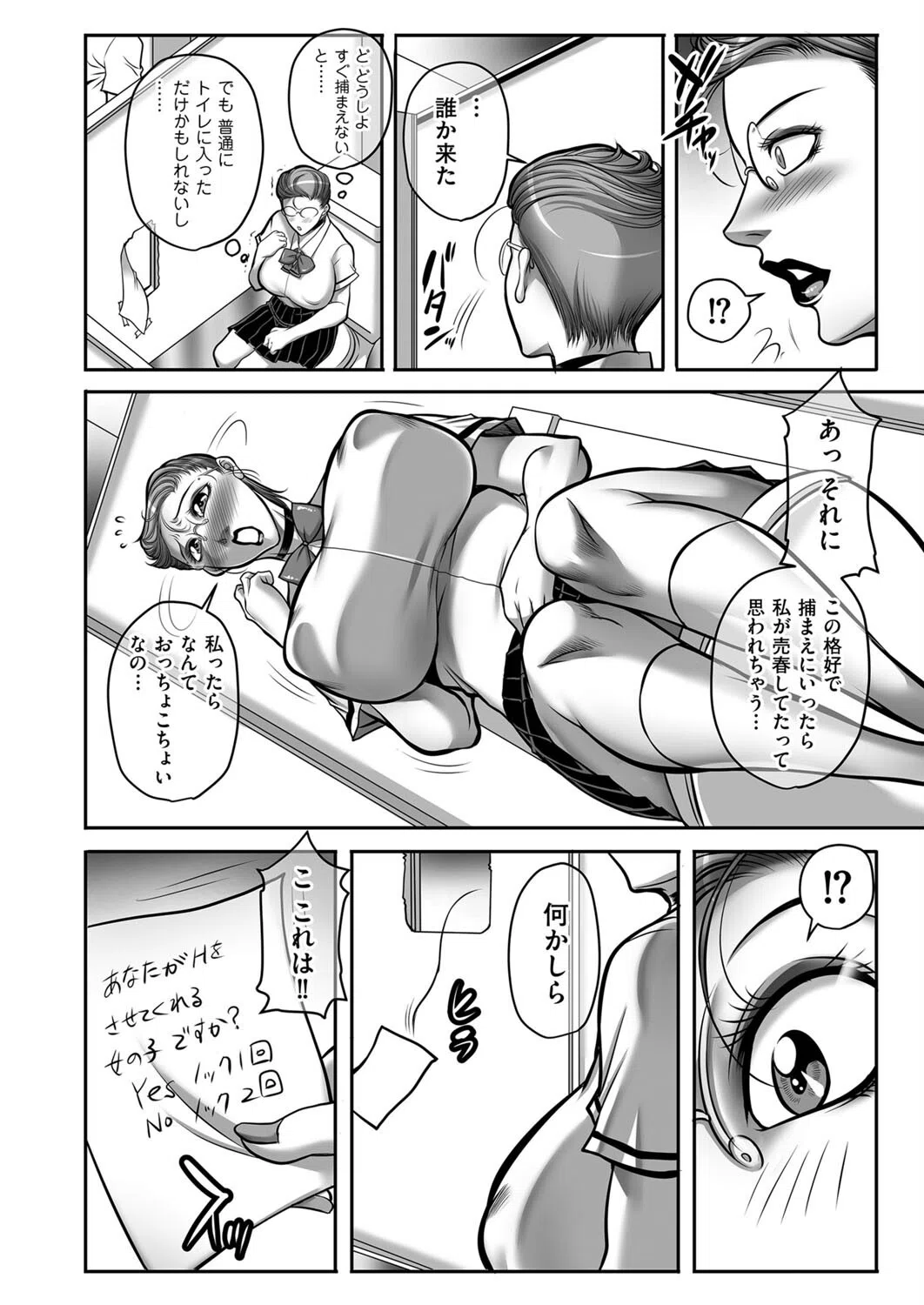 女教師の天然正義感！（単話） 6ページ