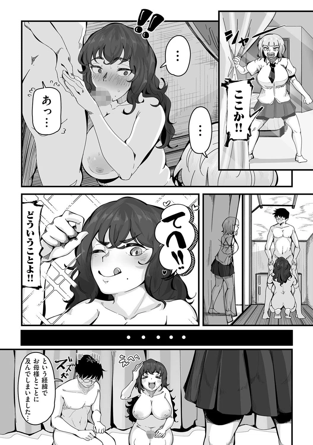 母と娘のHなニオイ（単話） 2ページ