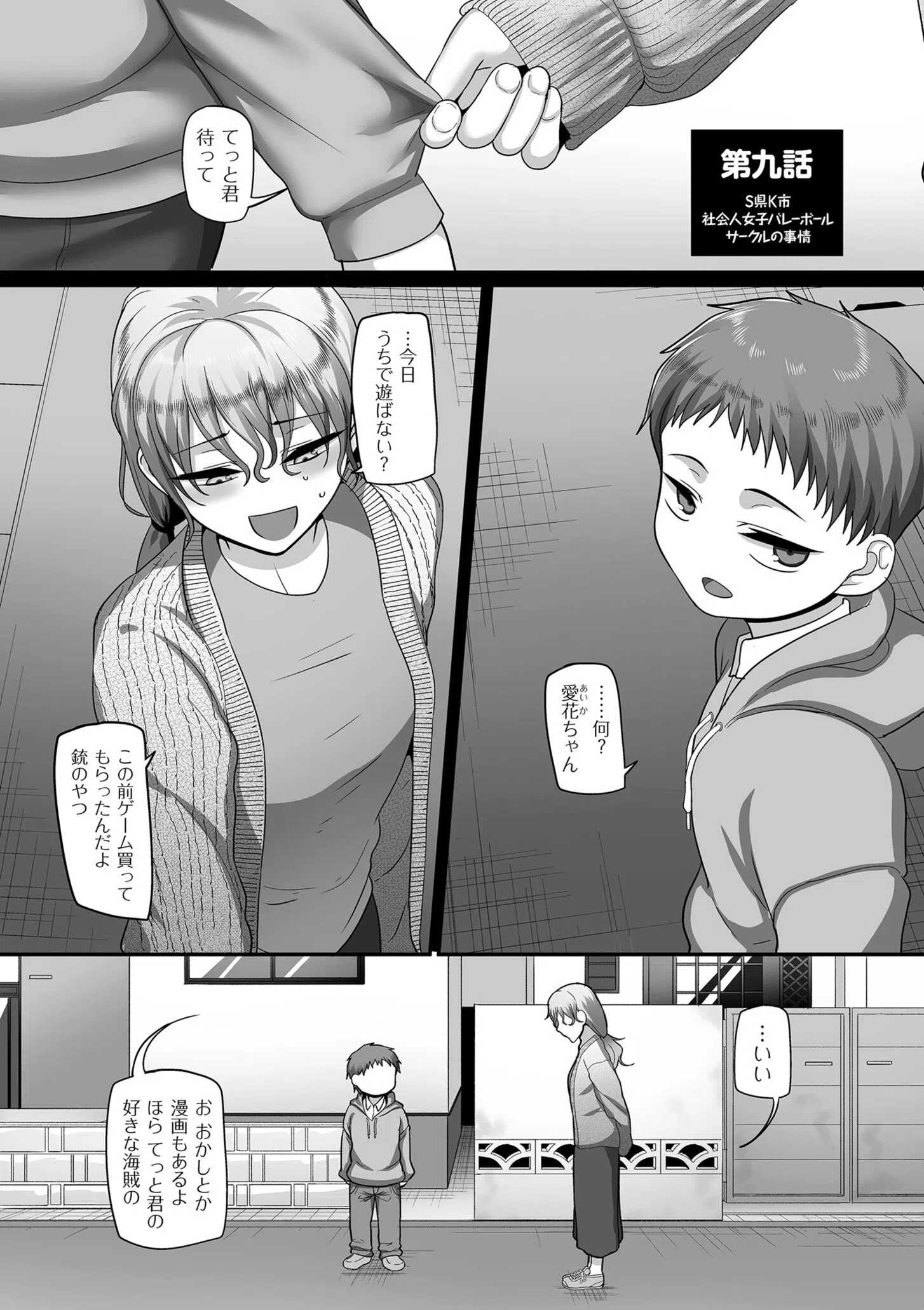 S県K市 社会人女子バレーボールサークルの事情【電子特装版】 9ページ