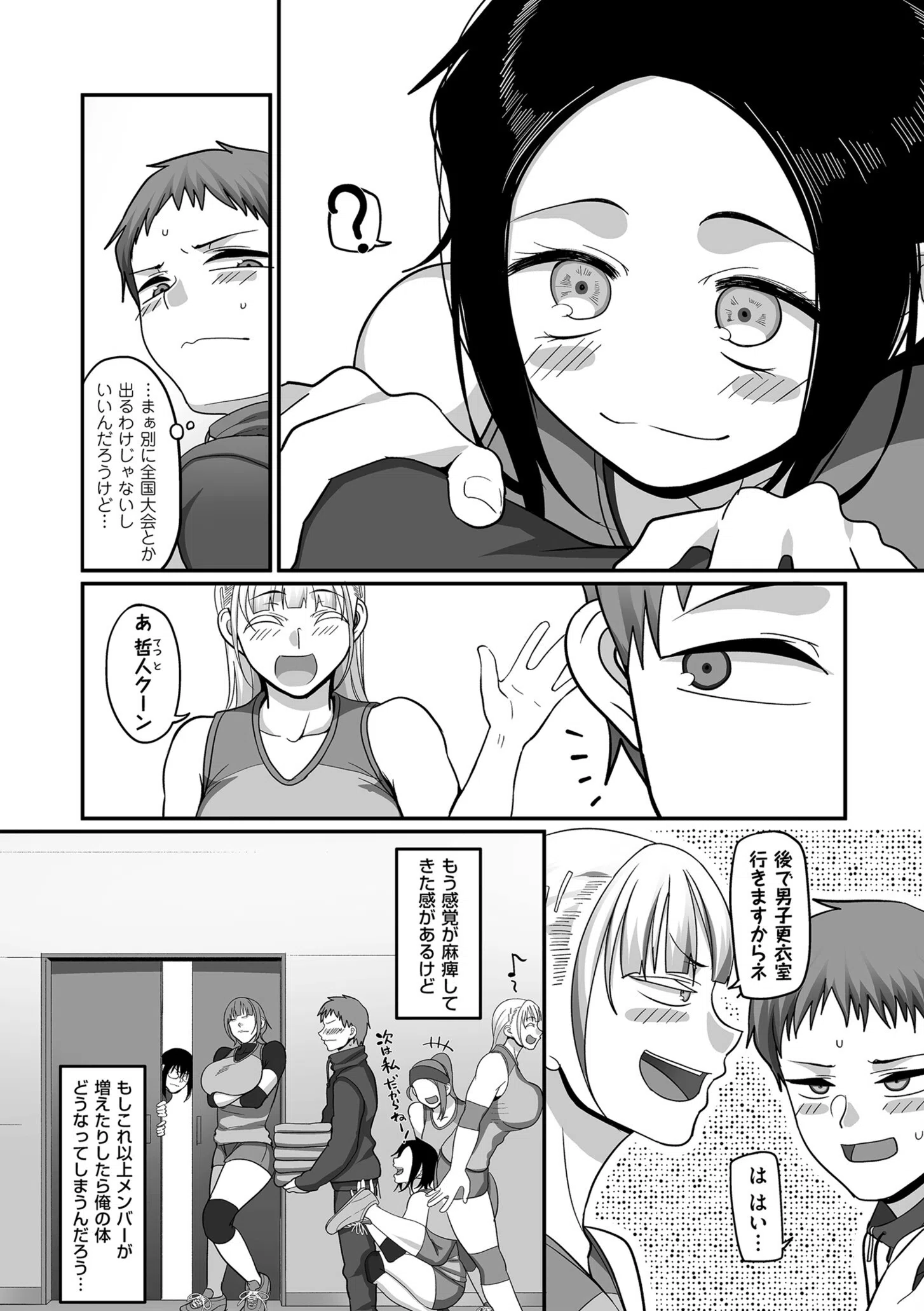 S県K市 社会人女子バレーボールサークルの事情【電子特装版】 12ページ