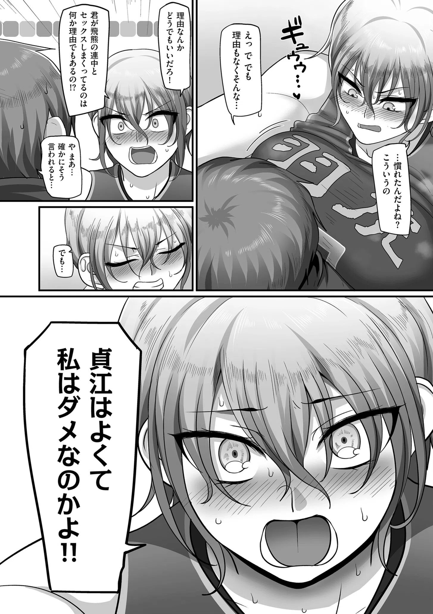 S県K市 社会人女子バレーボールサークルの事情【電子特装版】 22ページ