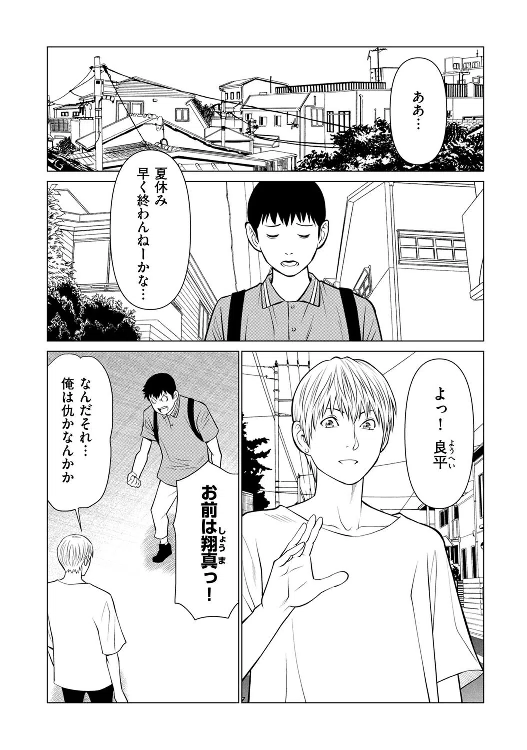 憧れのあの人が…（単話） 4ページ