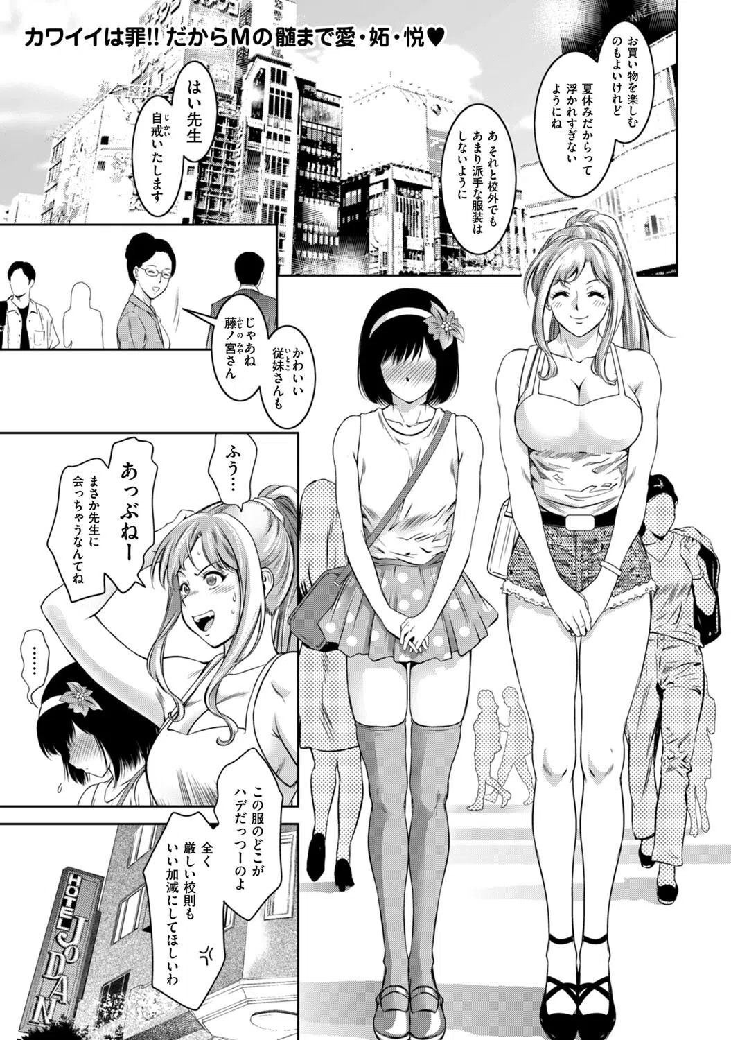 デートの時は男の娘（単話）