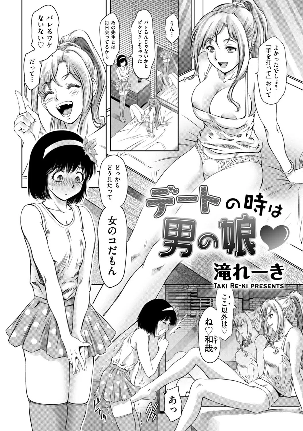 デートの時は男の娘(単話) 2ページ