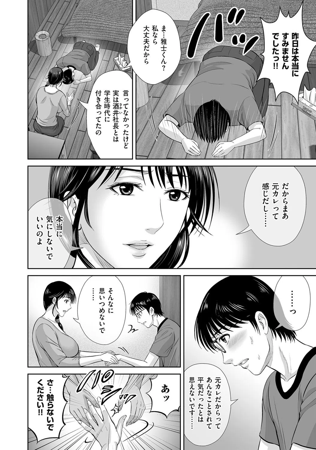 人妻お母さんと疑似母子生活（単話） 4ページ