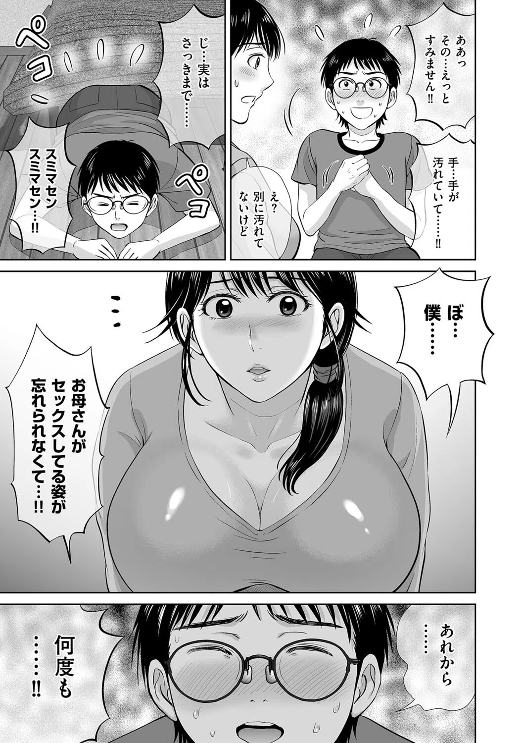 人妻お母さんと疑似母子生活（単話） 5ページ
