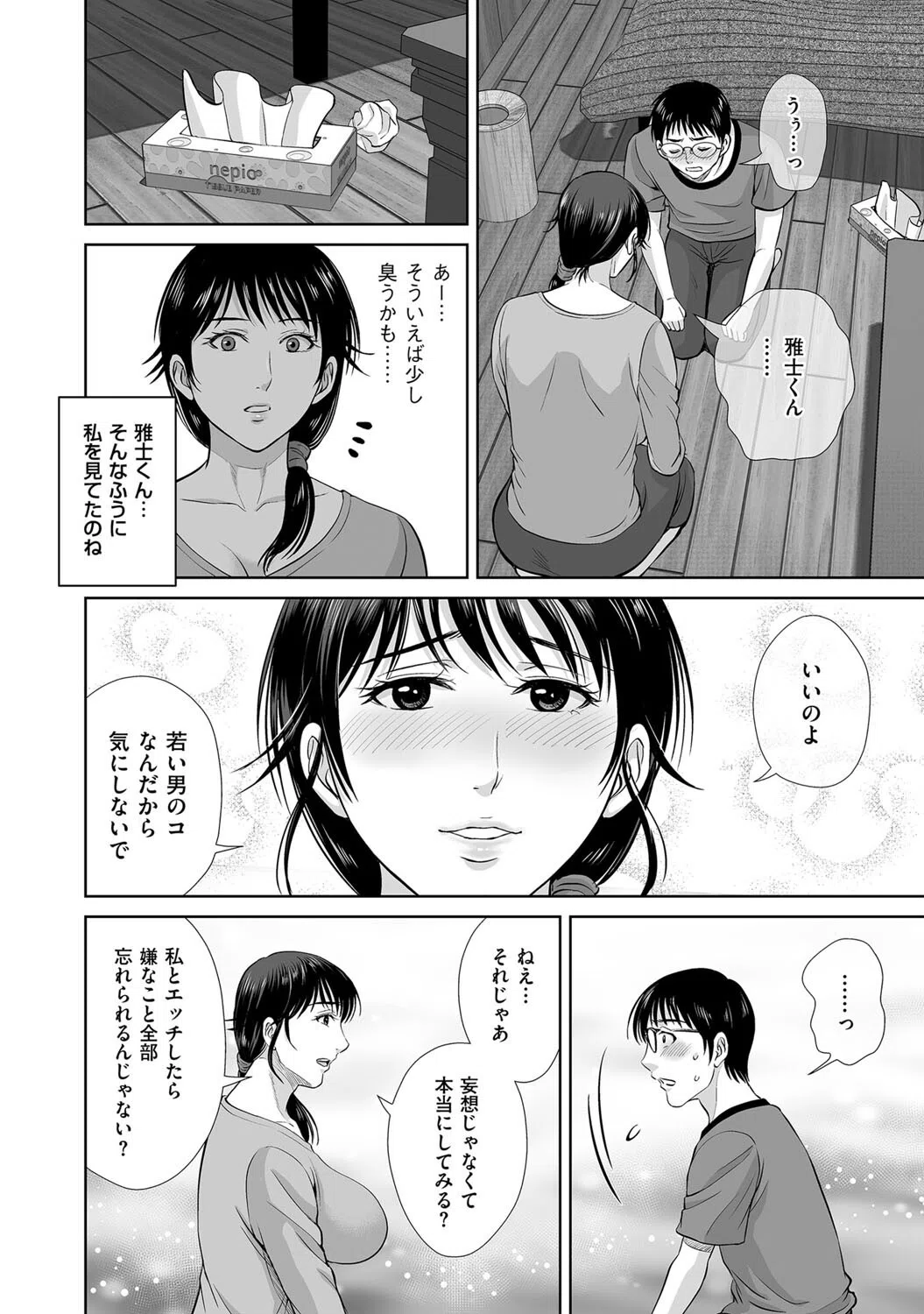 人妻お母さんと疑似母子生活（単話） 6ページ