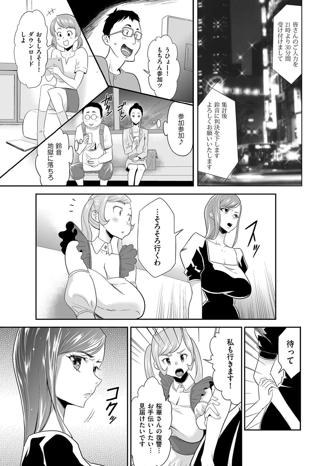 ＃ただ今より牝ブタ裁判を始めます。（単話） 3ページ