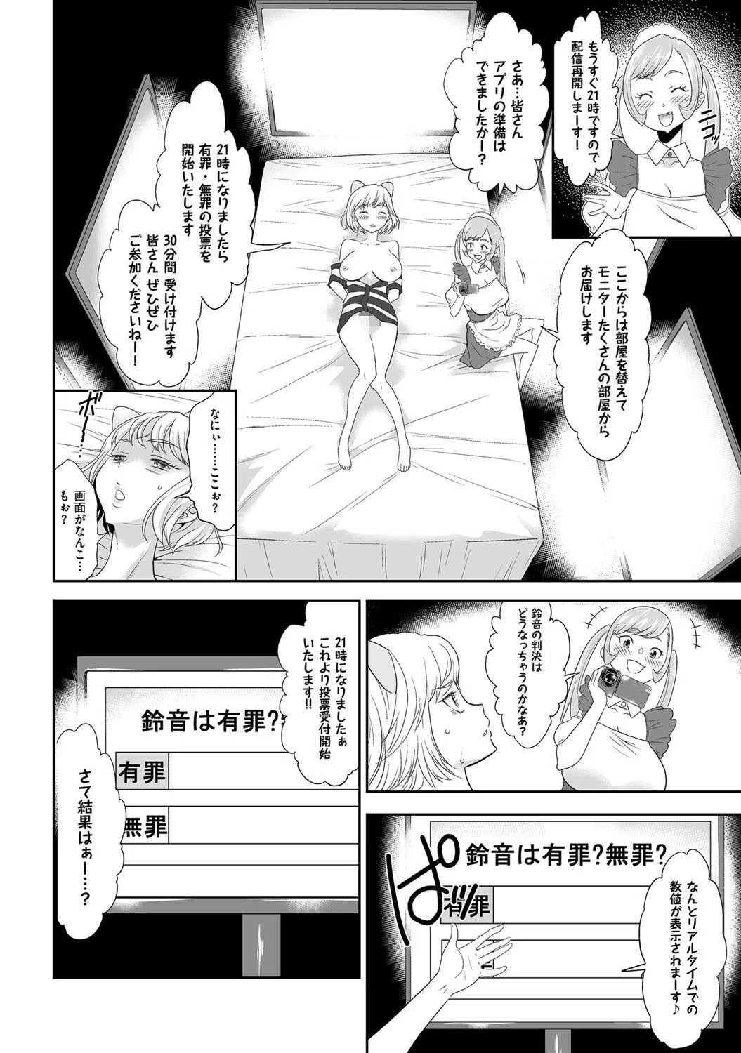 ＃ただ今より牝ブタ裁判を始めます。（単話） 4ページ