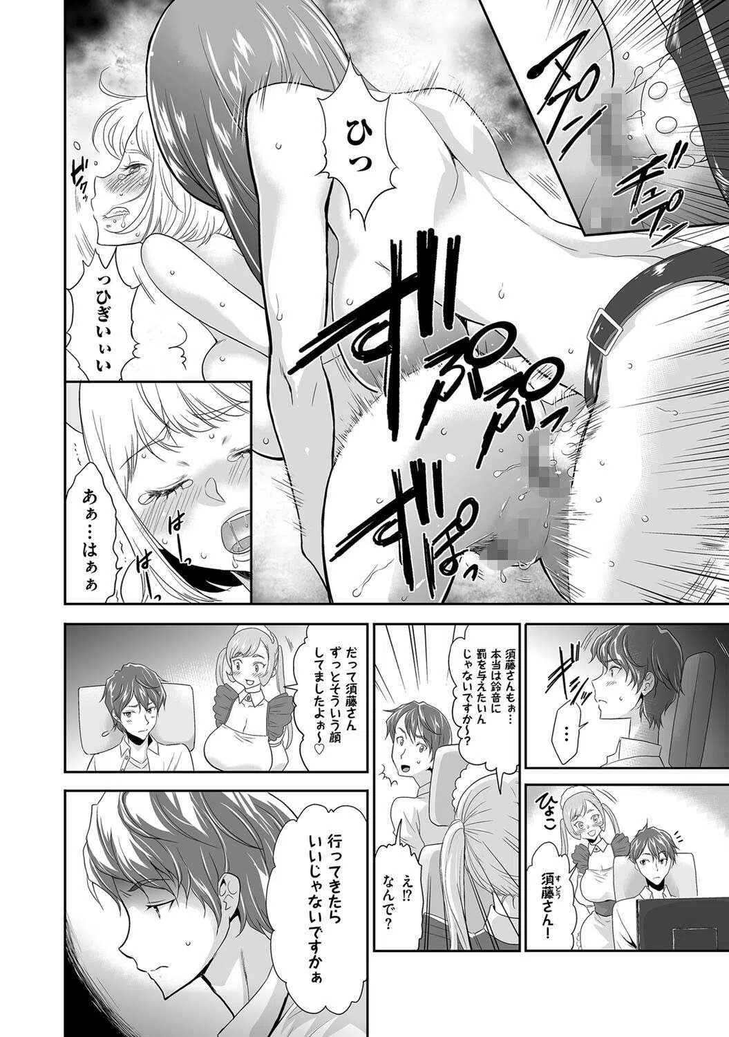 ＃ただ今より牝ブタ裁判を始めます。（単話） 8ページ