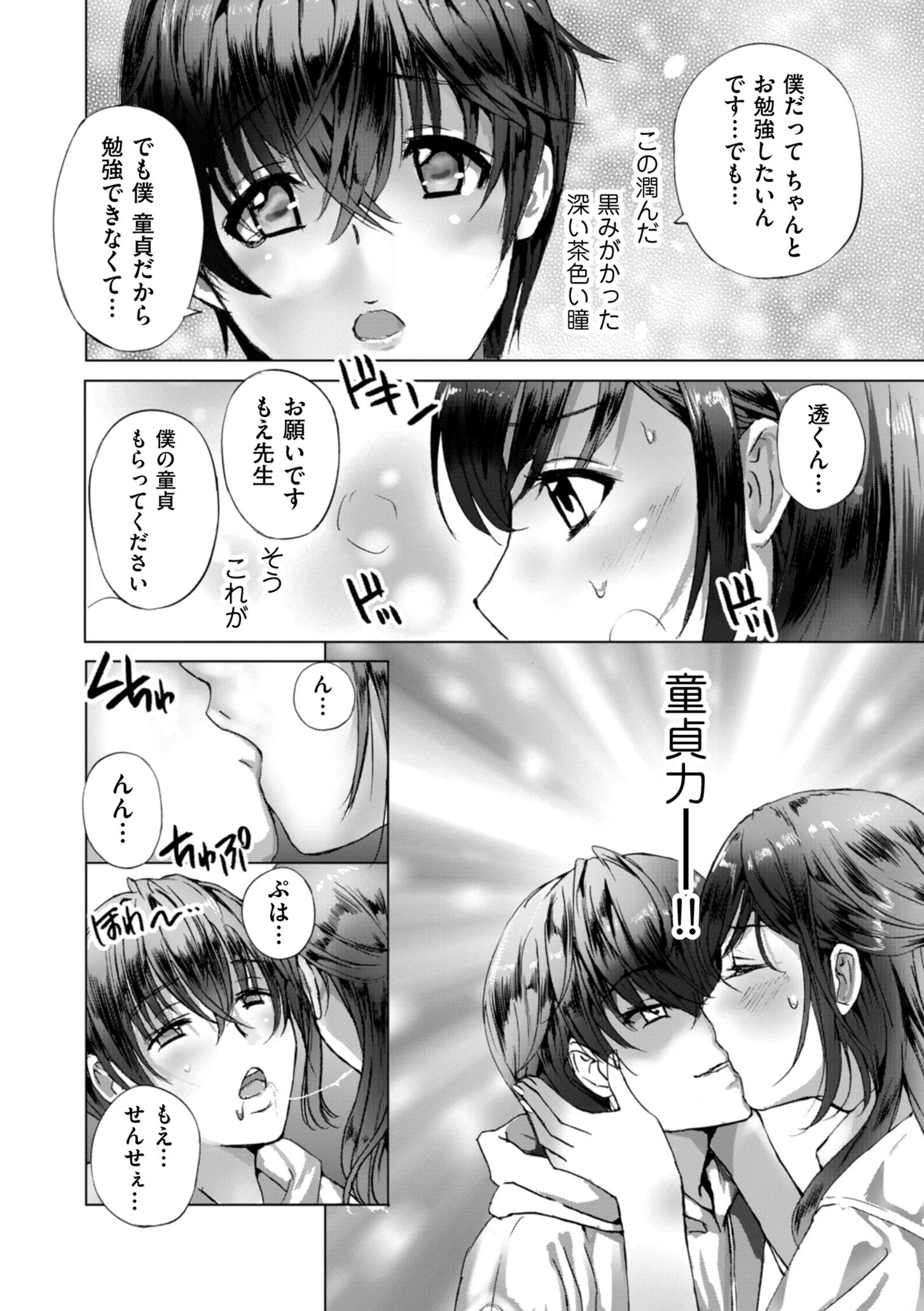 週末童貞 10ページ