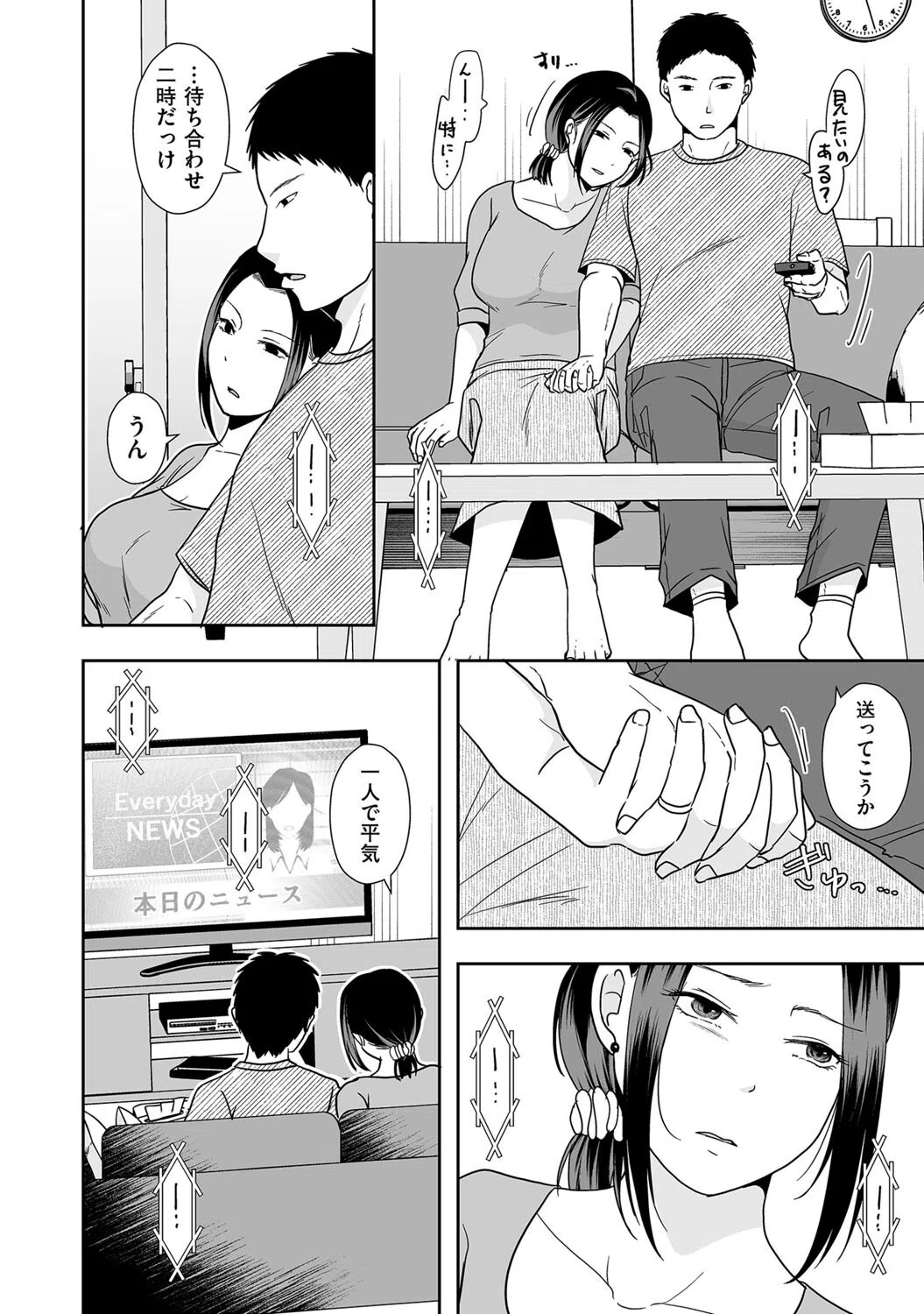 夫公認で義弟とセックスをしたら…（単話） 2ページ