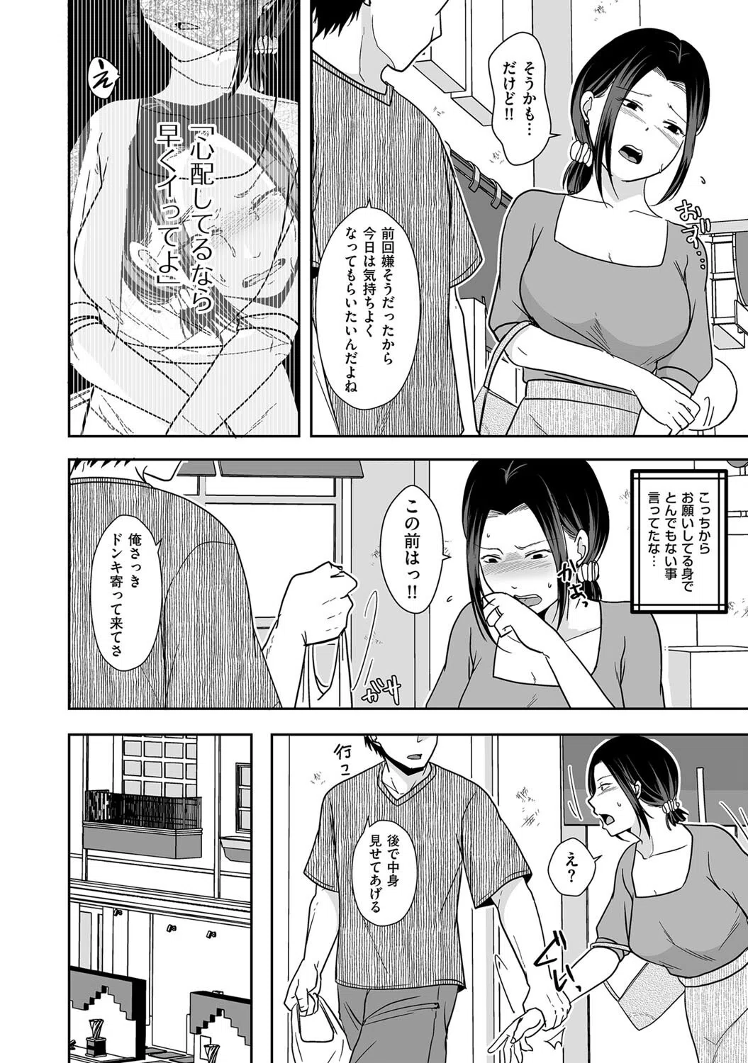 夫公認で義弟とセックスをしたら…（単話） 4ページ