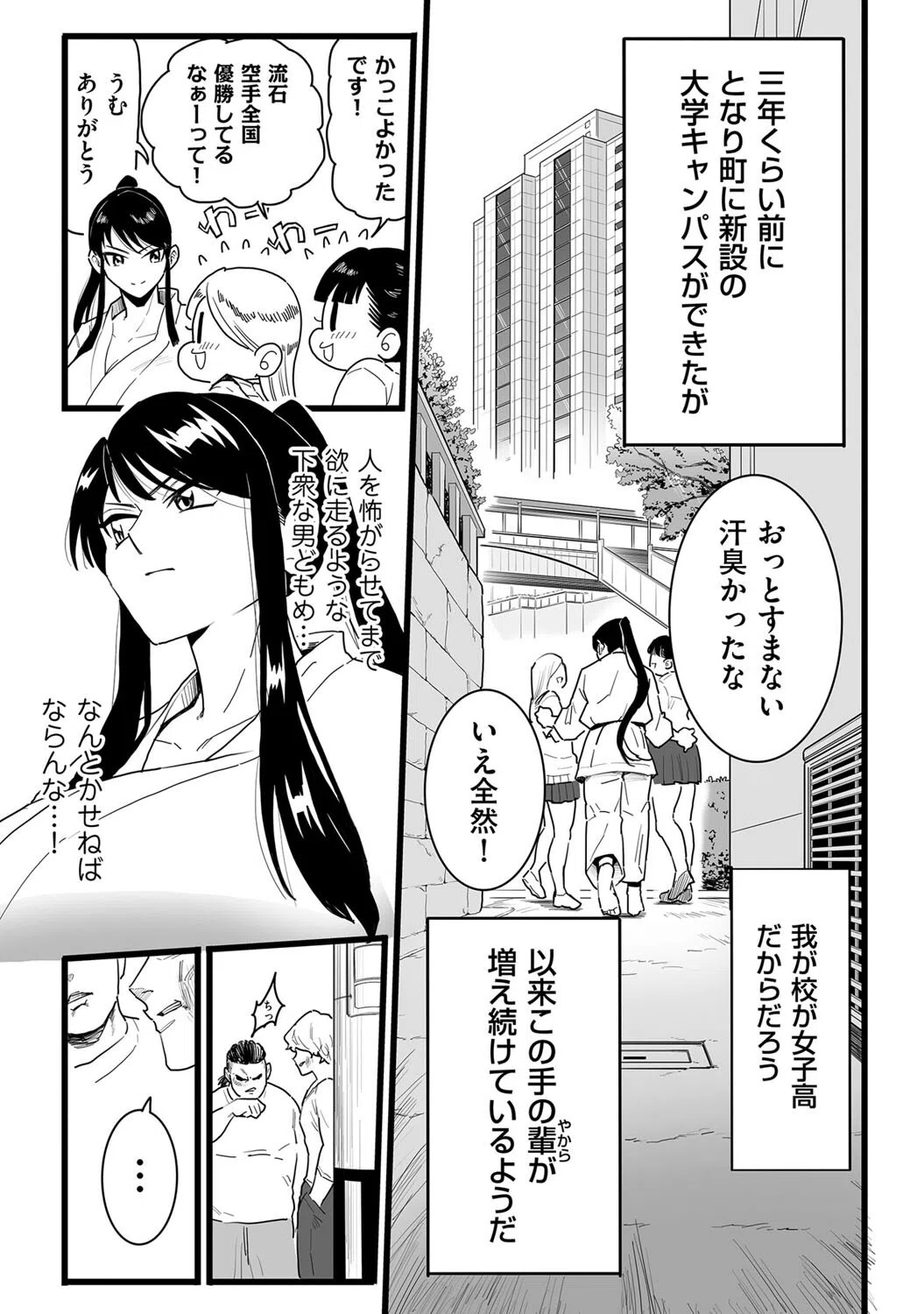 主将、堕つ！（単話） 3ページ