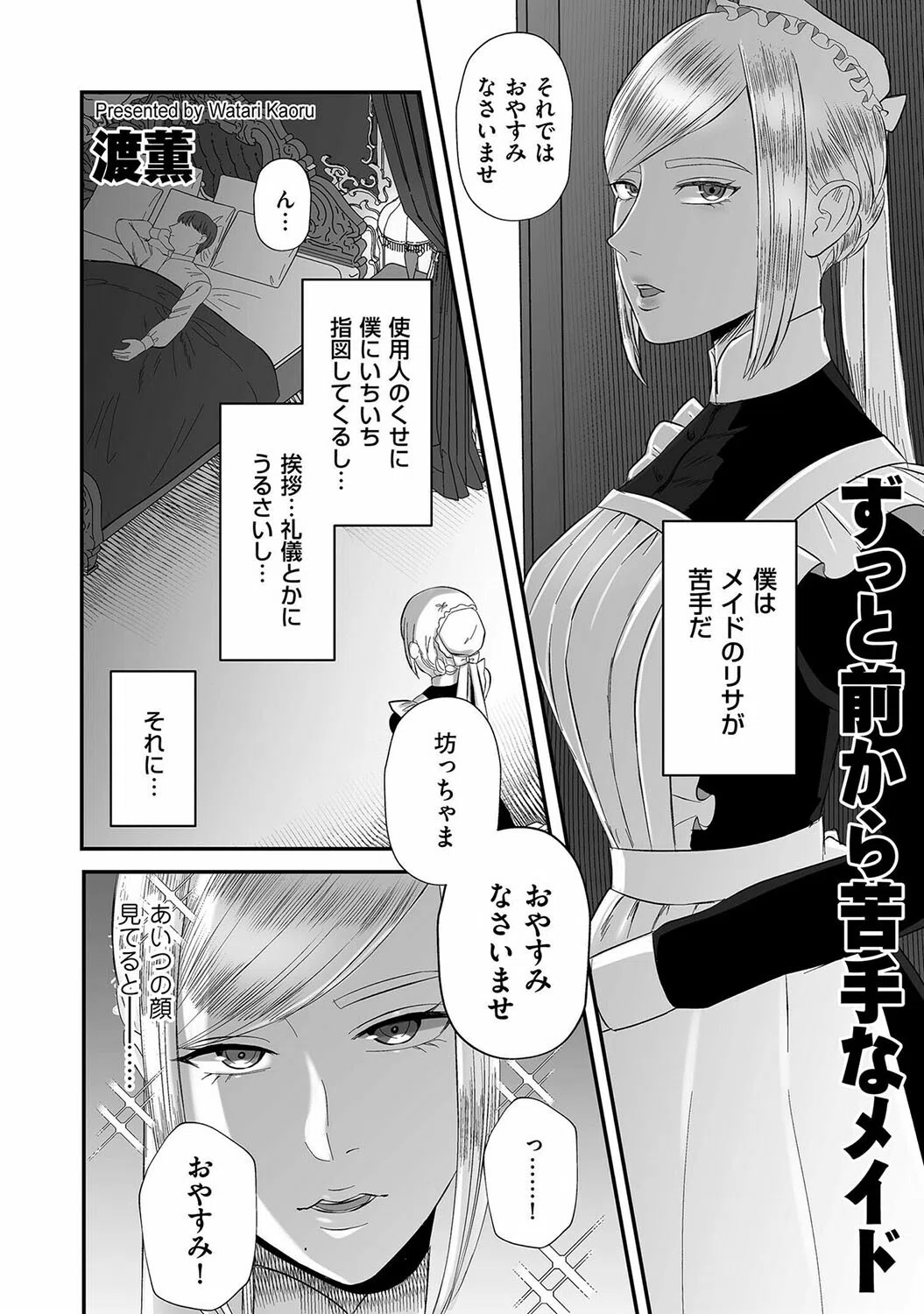 ずっと前から苦手なメイド(単話) 2ページ