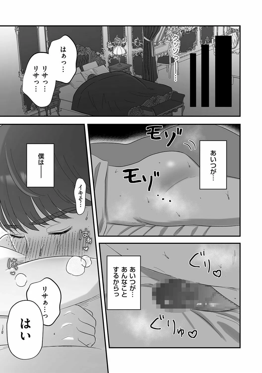 ずっと前から苦手なメイド(単話) 3ページ