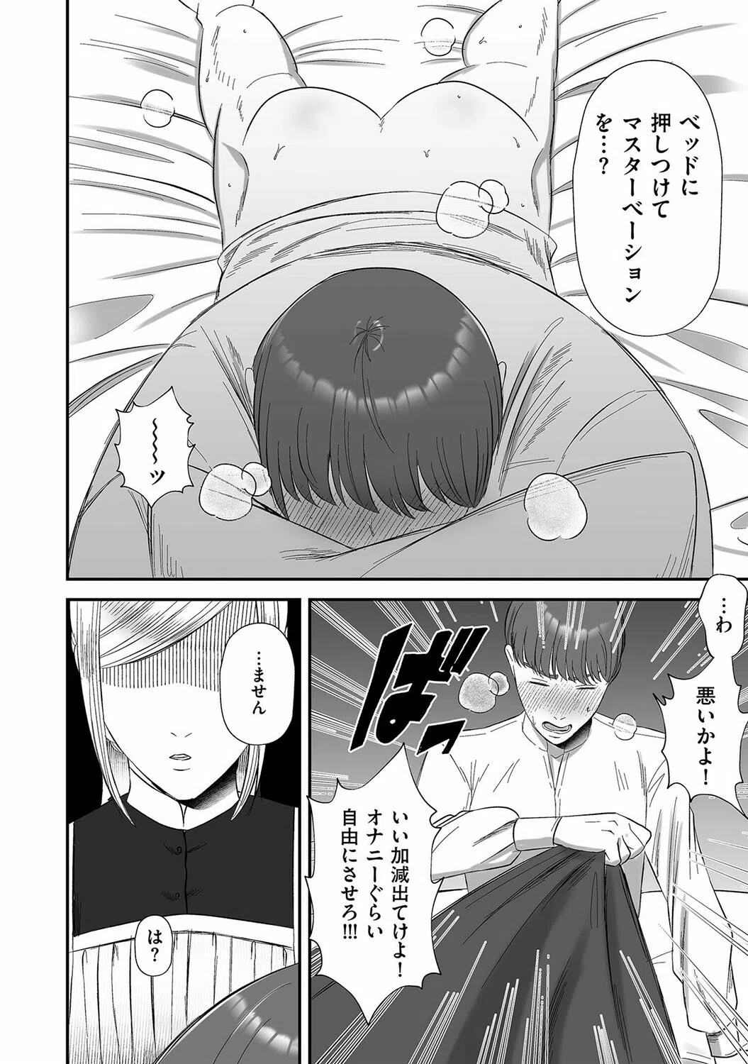 ずっと前から苦手なメイド(単話) 6ページ