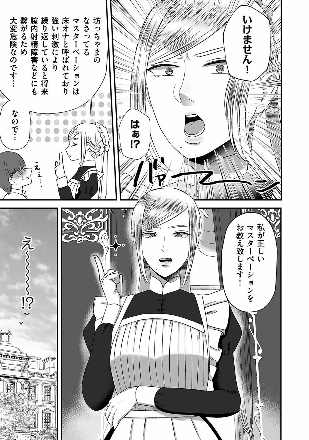 ずっと前から苦手なメイド(単話) 7ページ