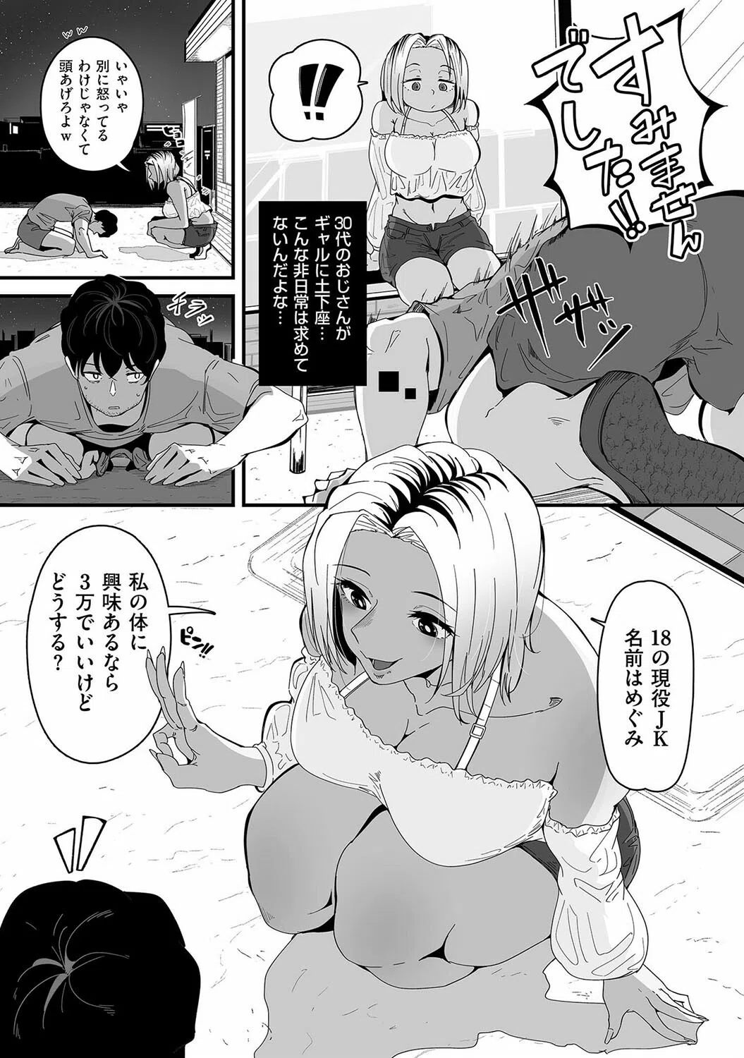 ビッチの初アナ頂きます!(単話) 4ページ