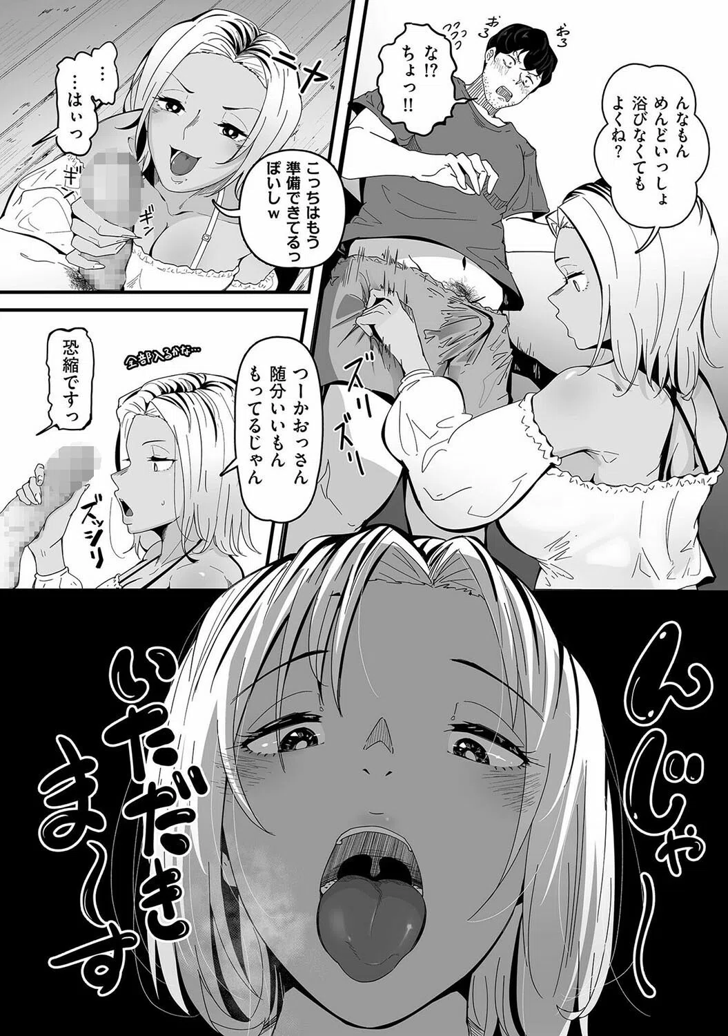 ビッチの初アナ頂きます!(単話) 6ページ