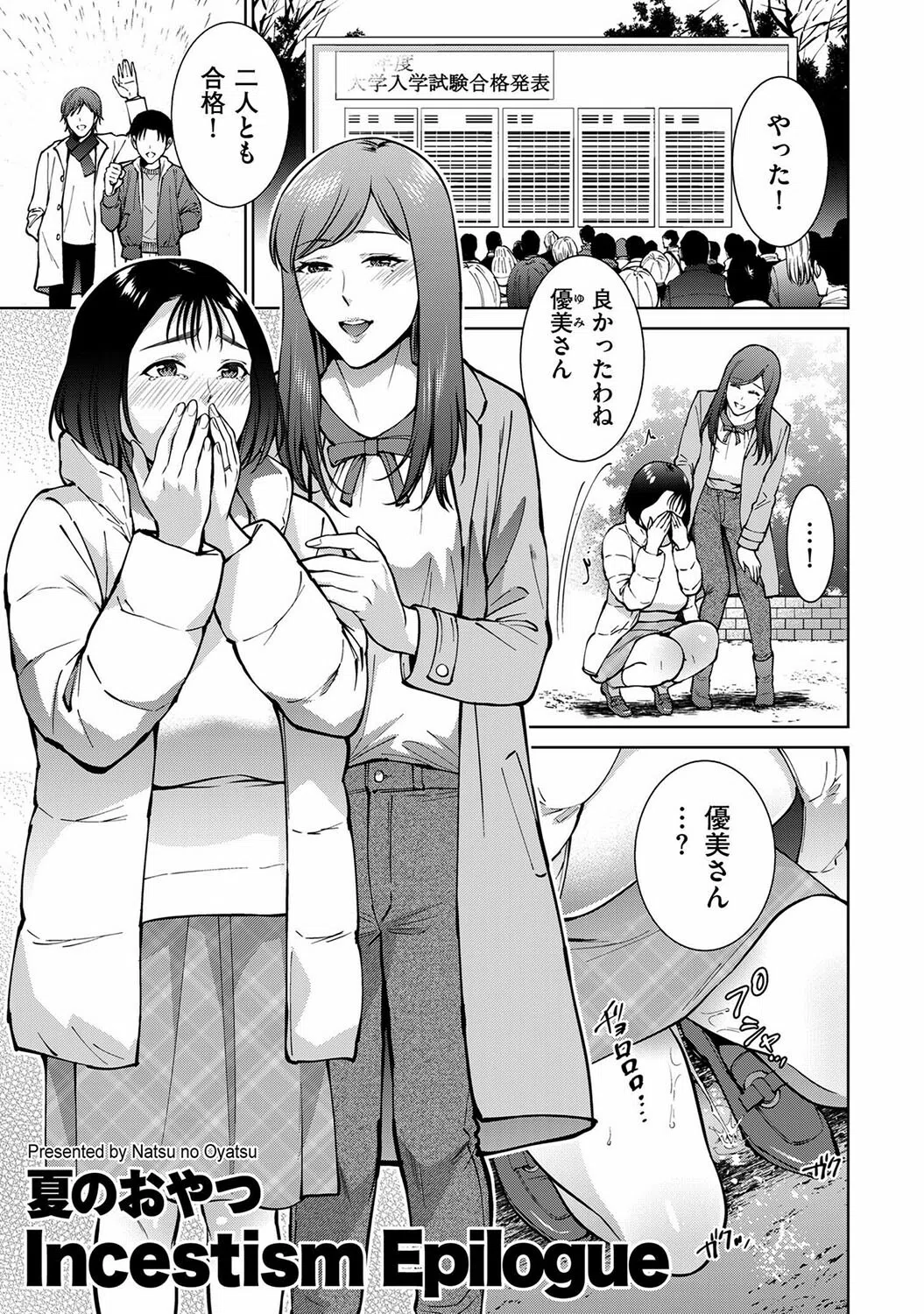 Incestism（単話）