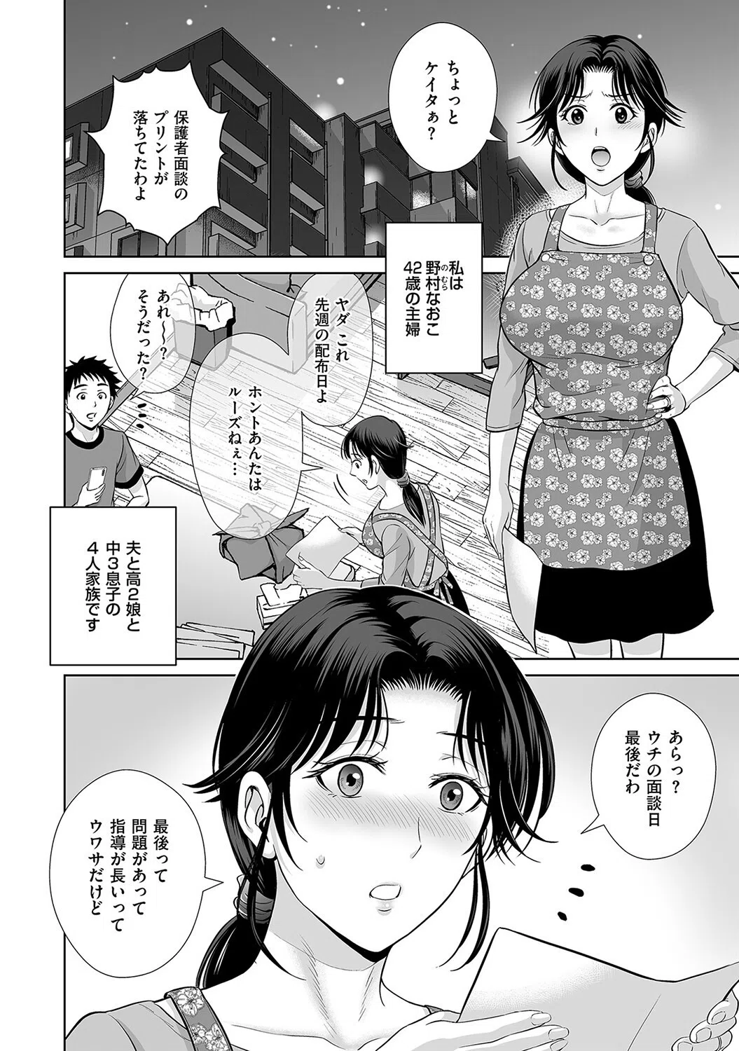 お母様と秘密の個人面談(単話) 2ページ