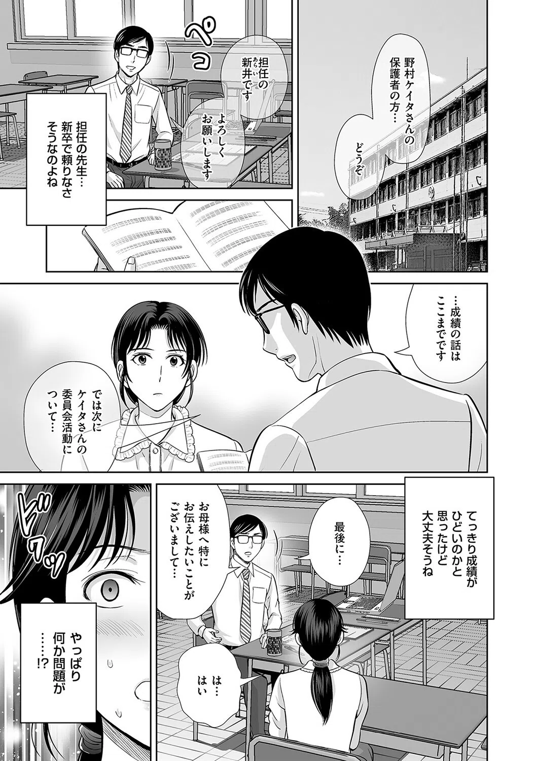 お母様と秘密の個人面談(単話) 3ページ