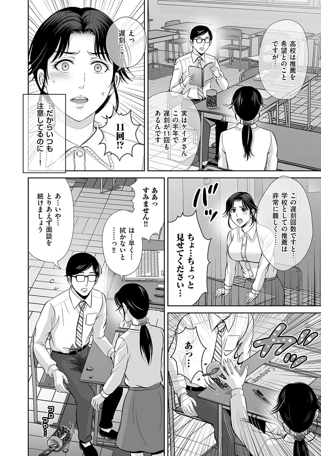 お母様と秘密の個人面談（単話） 4ページ