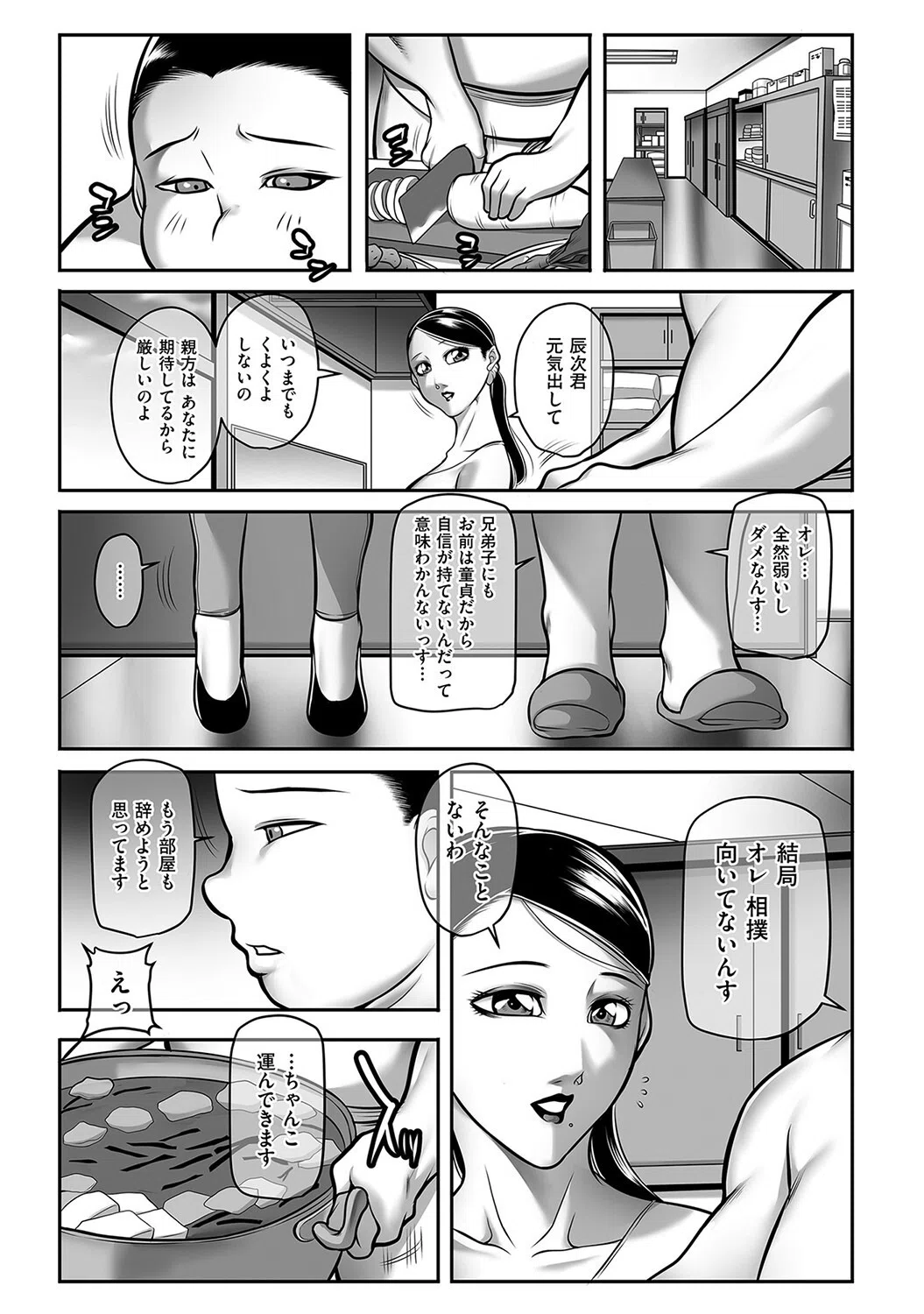 おかみさんにおまかせ！（単話） 3ページ