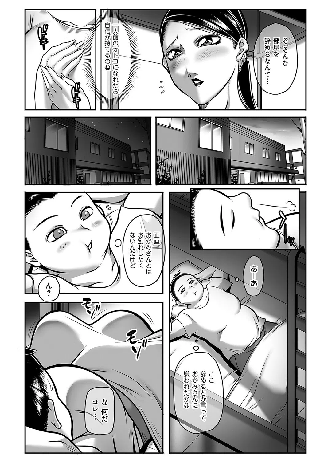 おかみさんにおまかせ！（単話） 4ページ