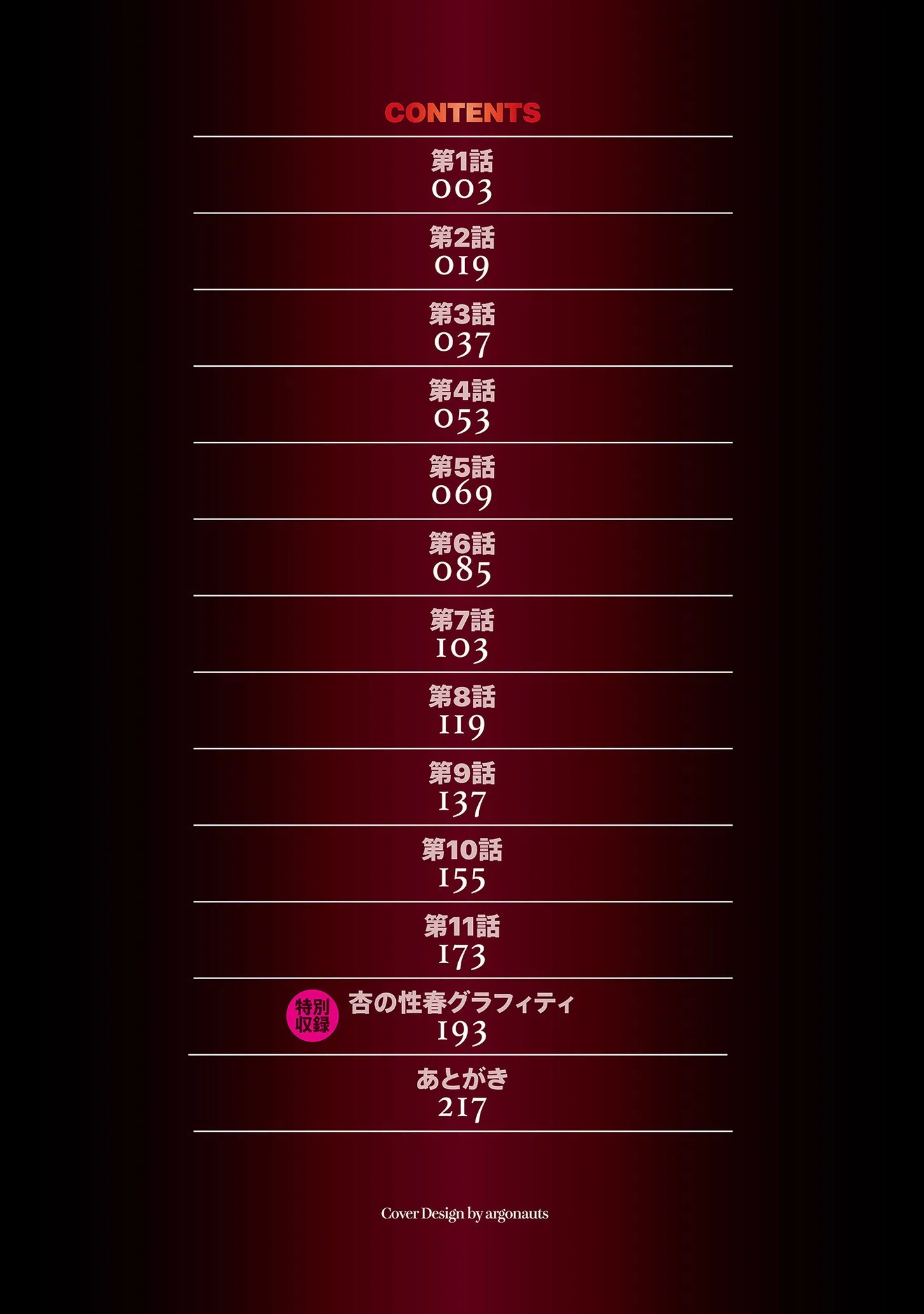 #ただ今より牝ブタ裁判を始めます。【電子特装版】 2ページ