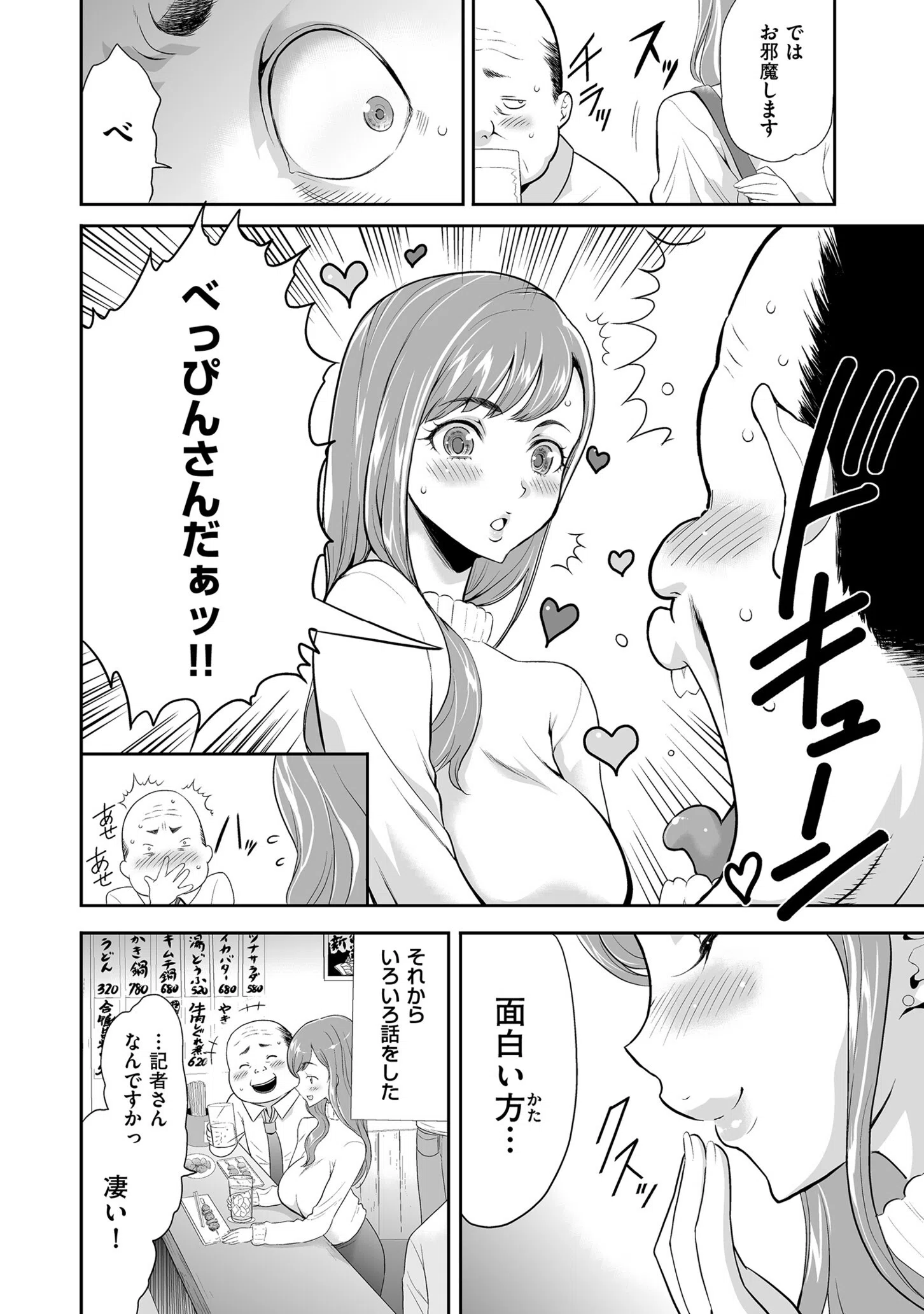 #ただ今より牝ブタ裁判を始めます。【電子特装版】 6ページ