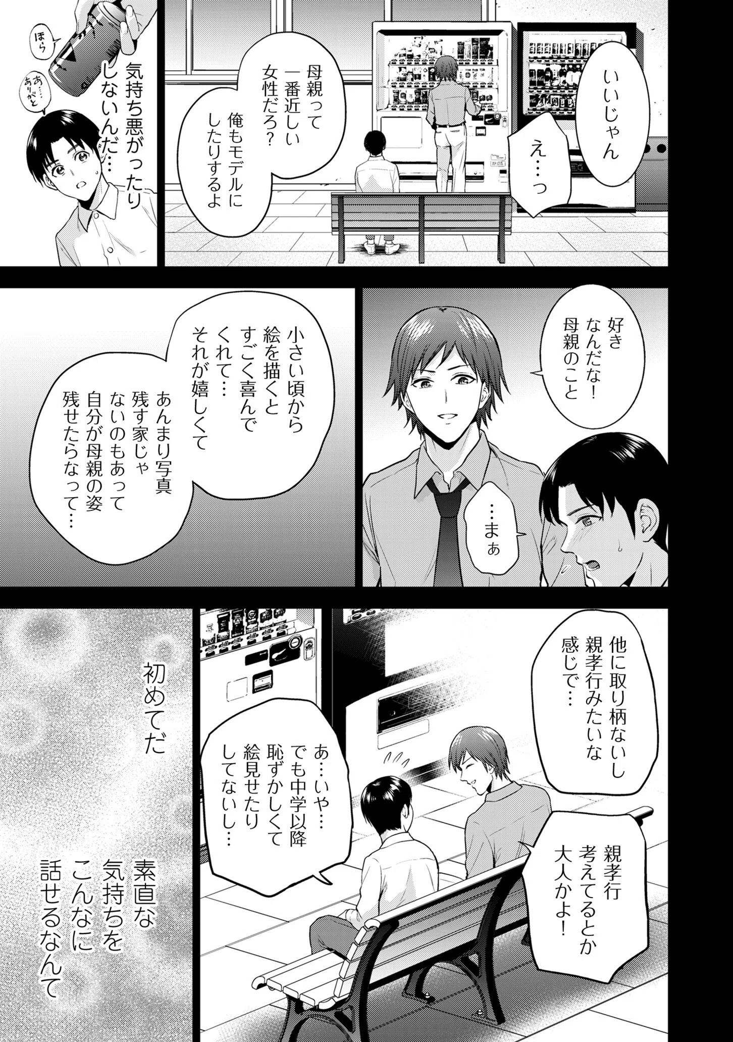 Incestism【電子特装版】 12ページ