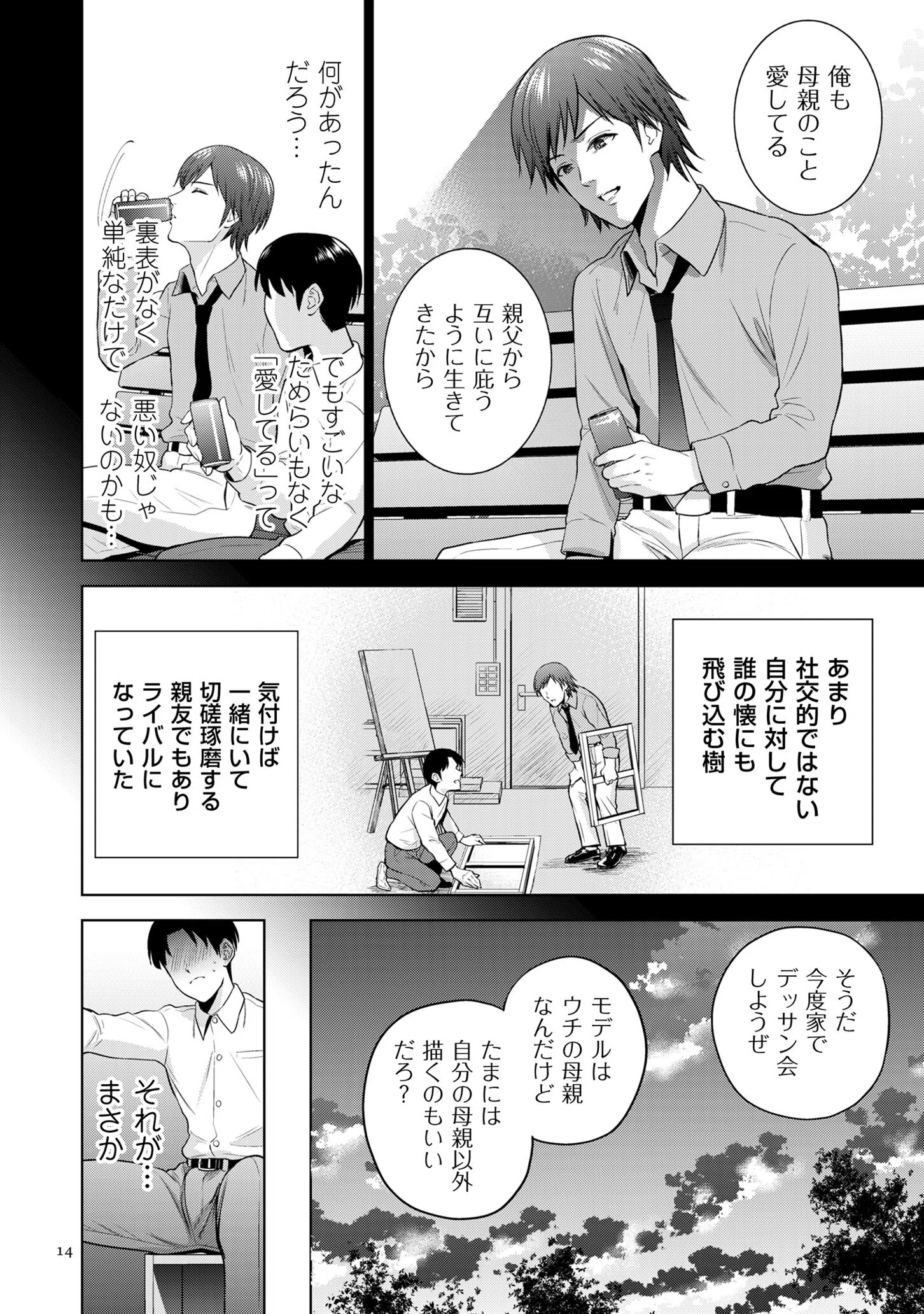 Incestism【電子特装版】 13ページ