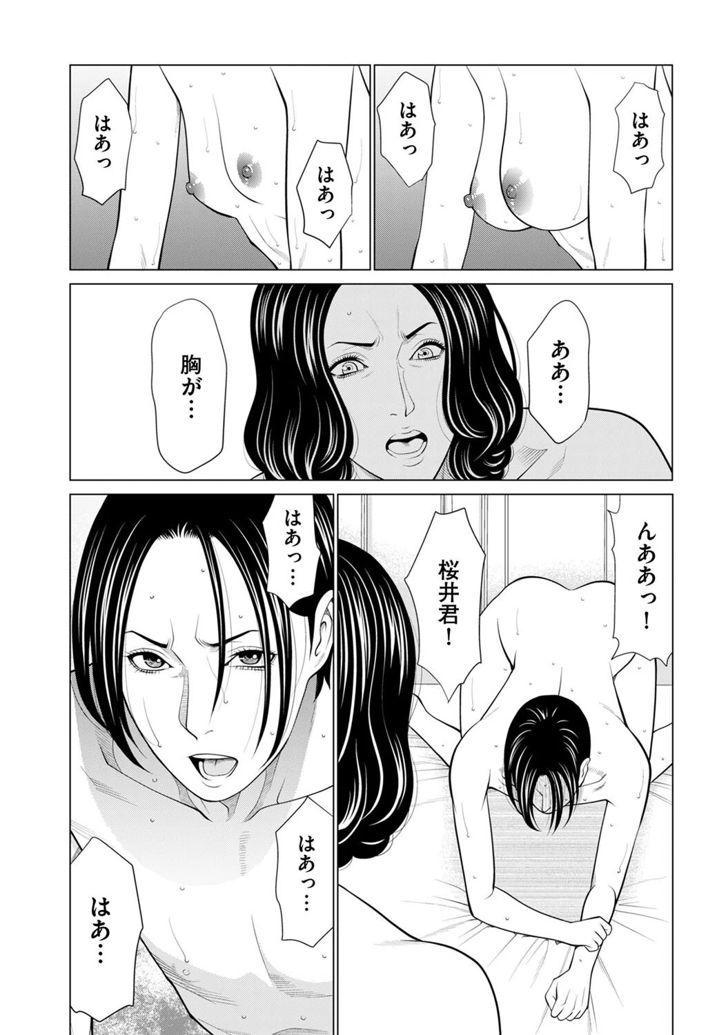 奇妙な週末（単話） 2ページ