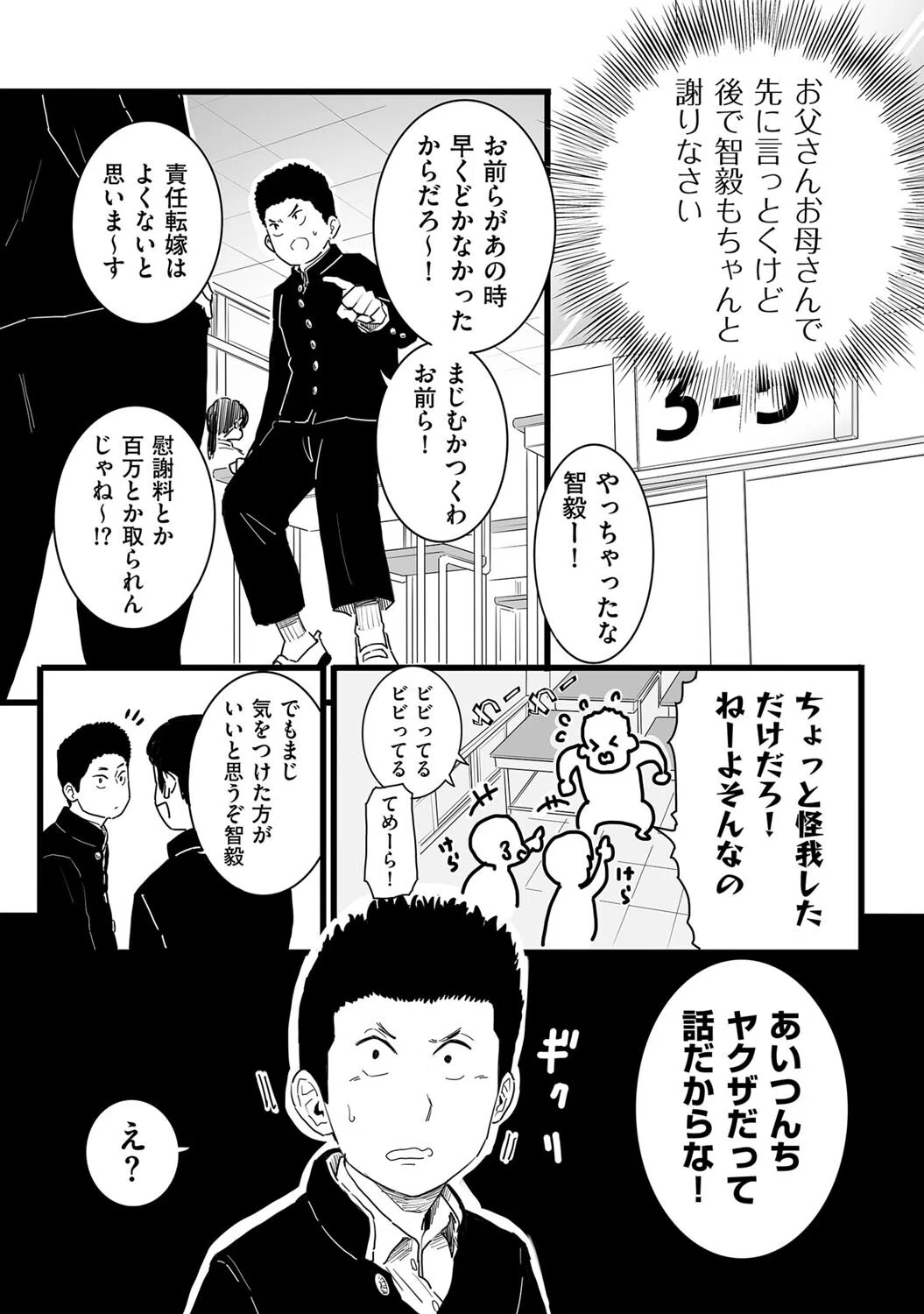 さよなら母さん（単話） 3ページ