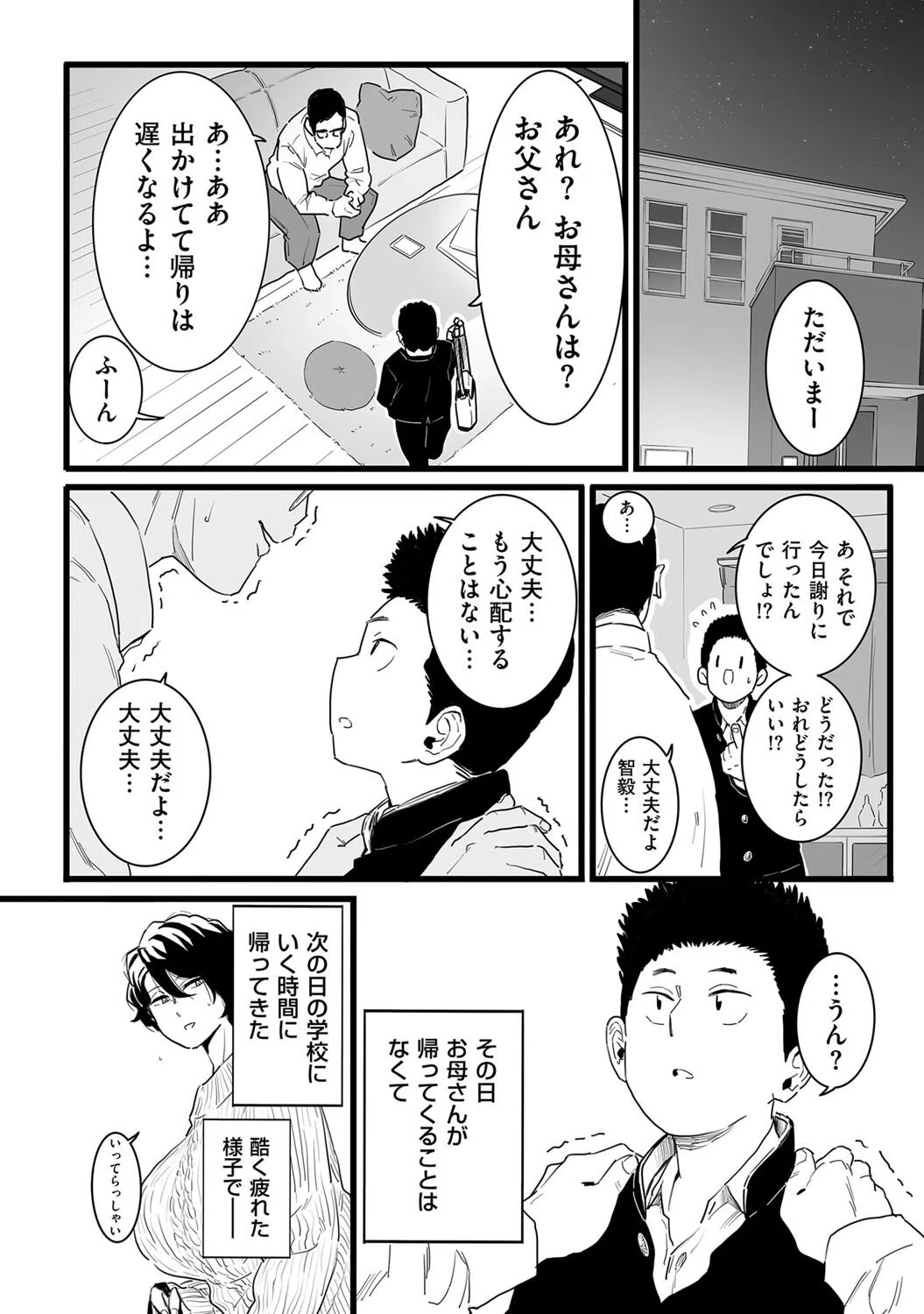 さよなら母さん（単話） 8ページ