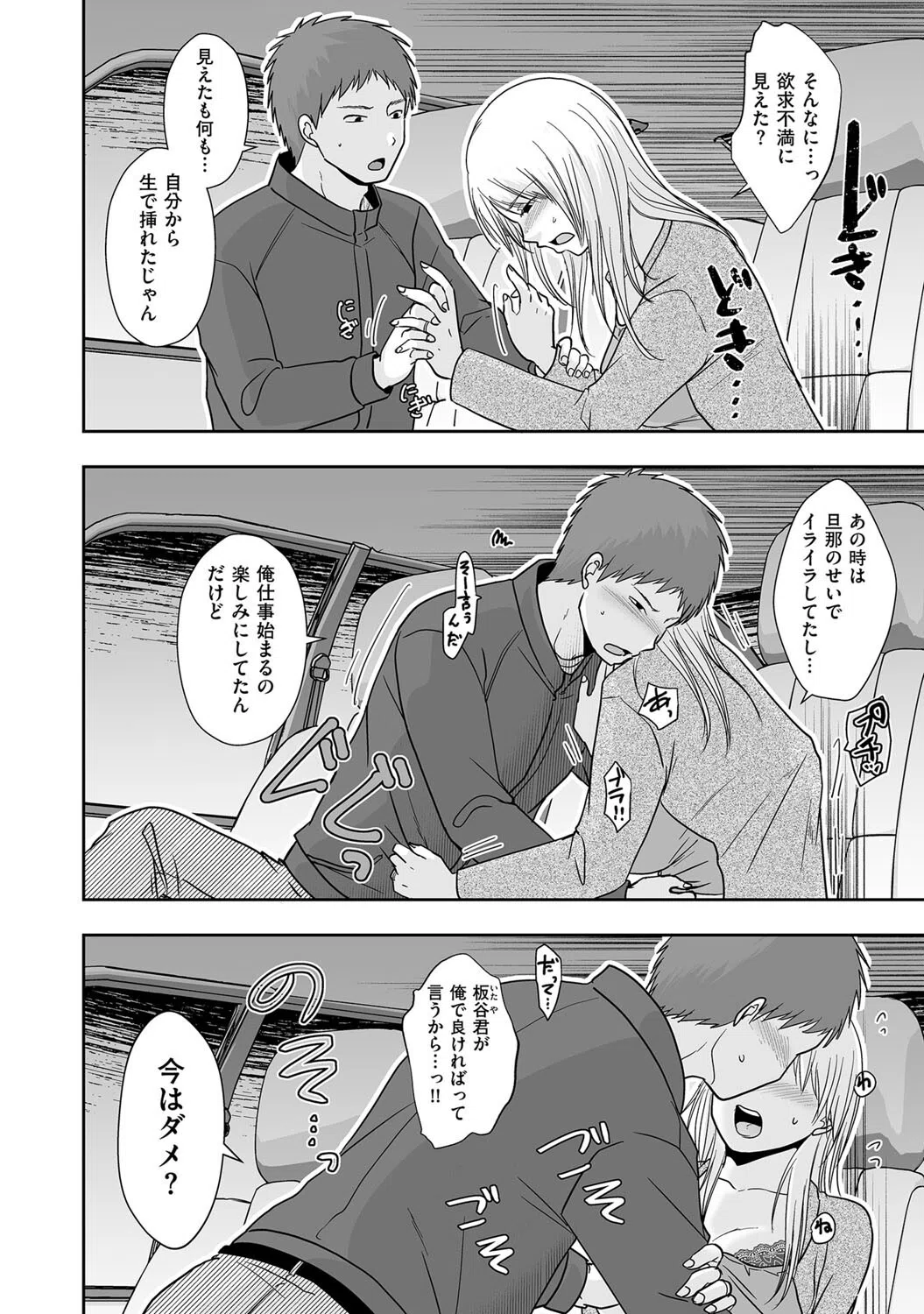 夫以外に満たされて…(単話) 4ページ