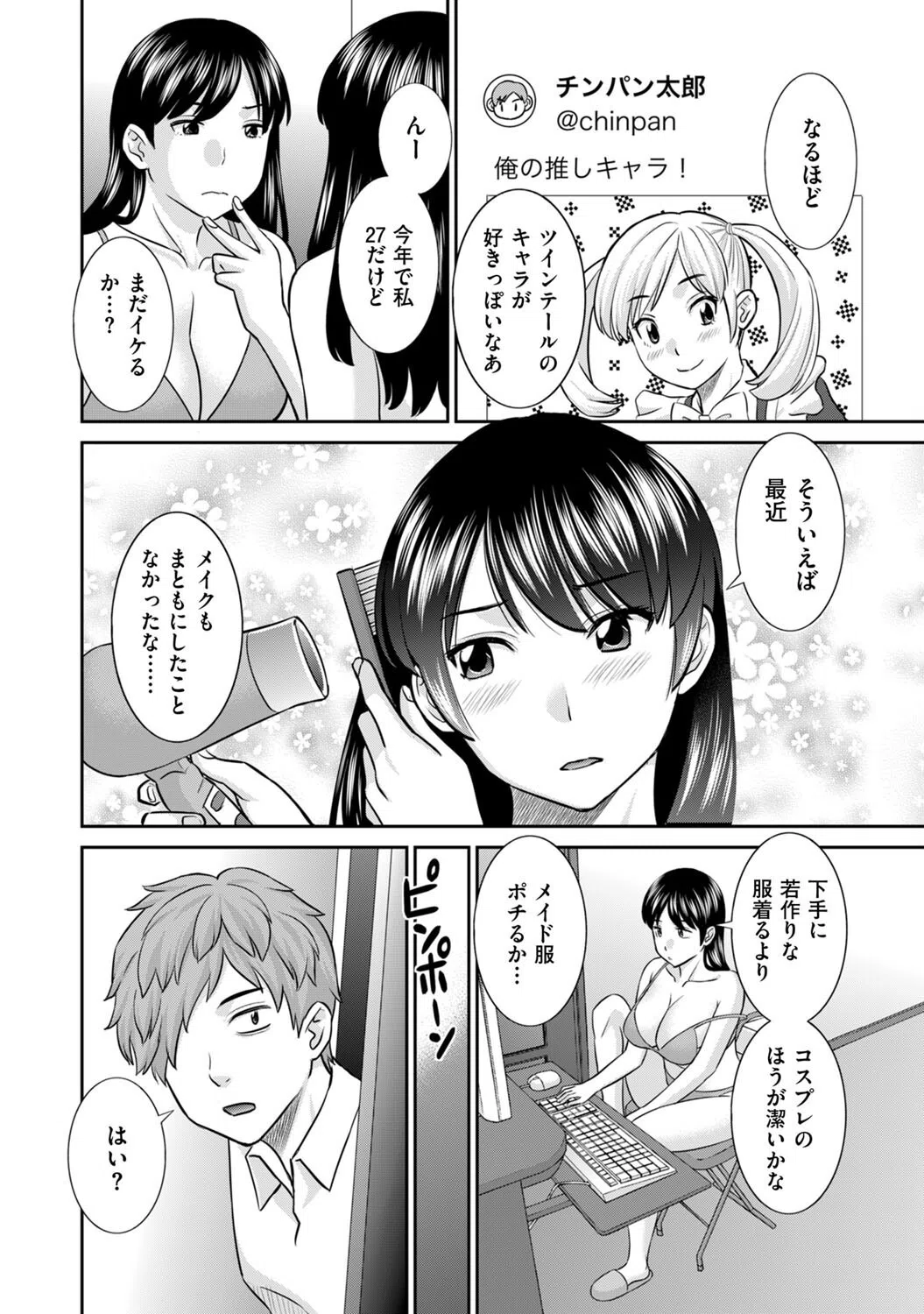 欲求不満主婦の日常(単話) 4ページ