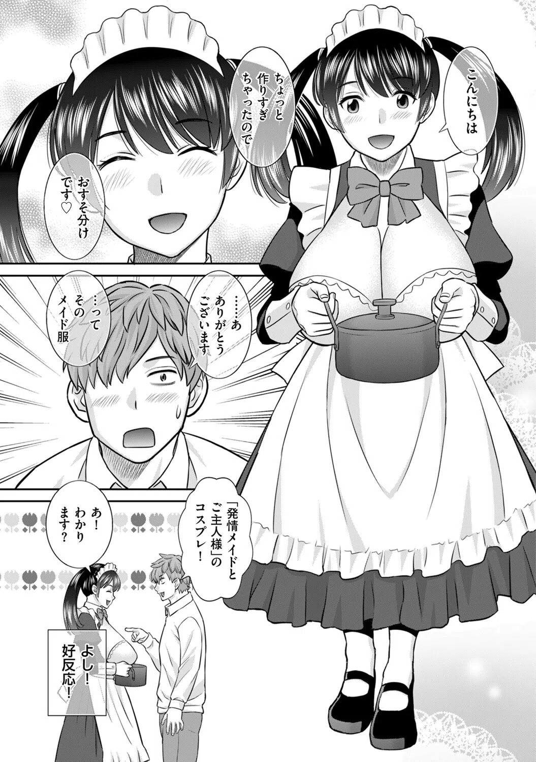欲求不満主婦の日常(単話) 5ページ