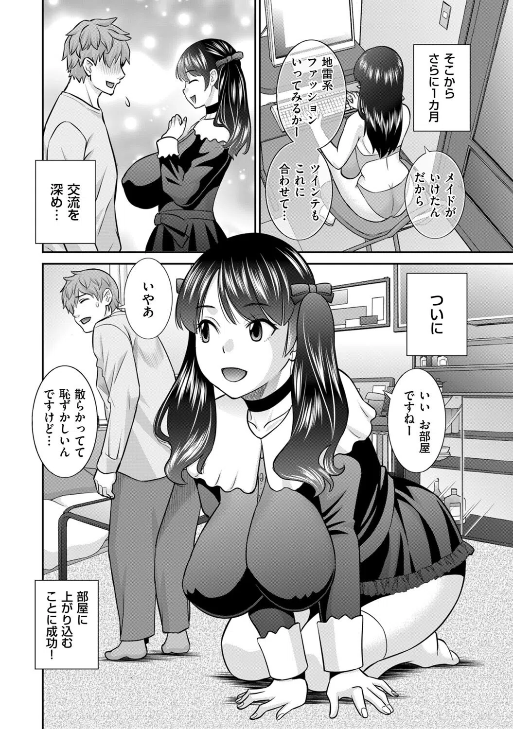 欲求不満主婦の日常(単話) 6ページ