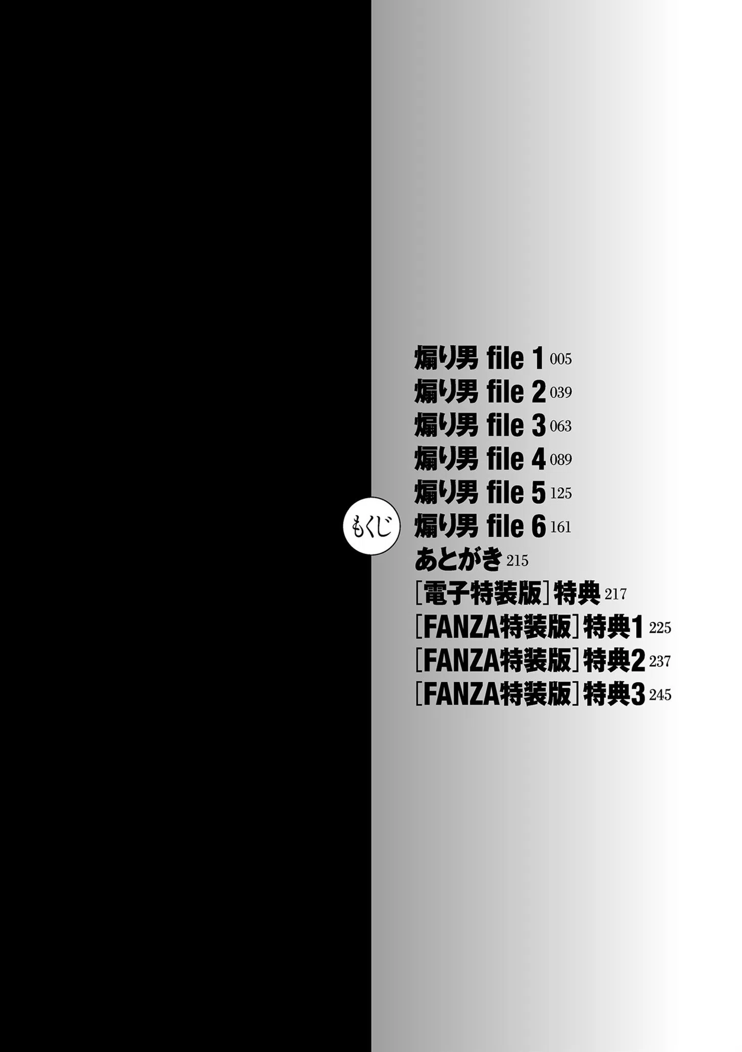 煽り男【FANZA特装版】 4ページ