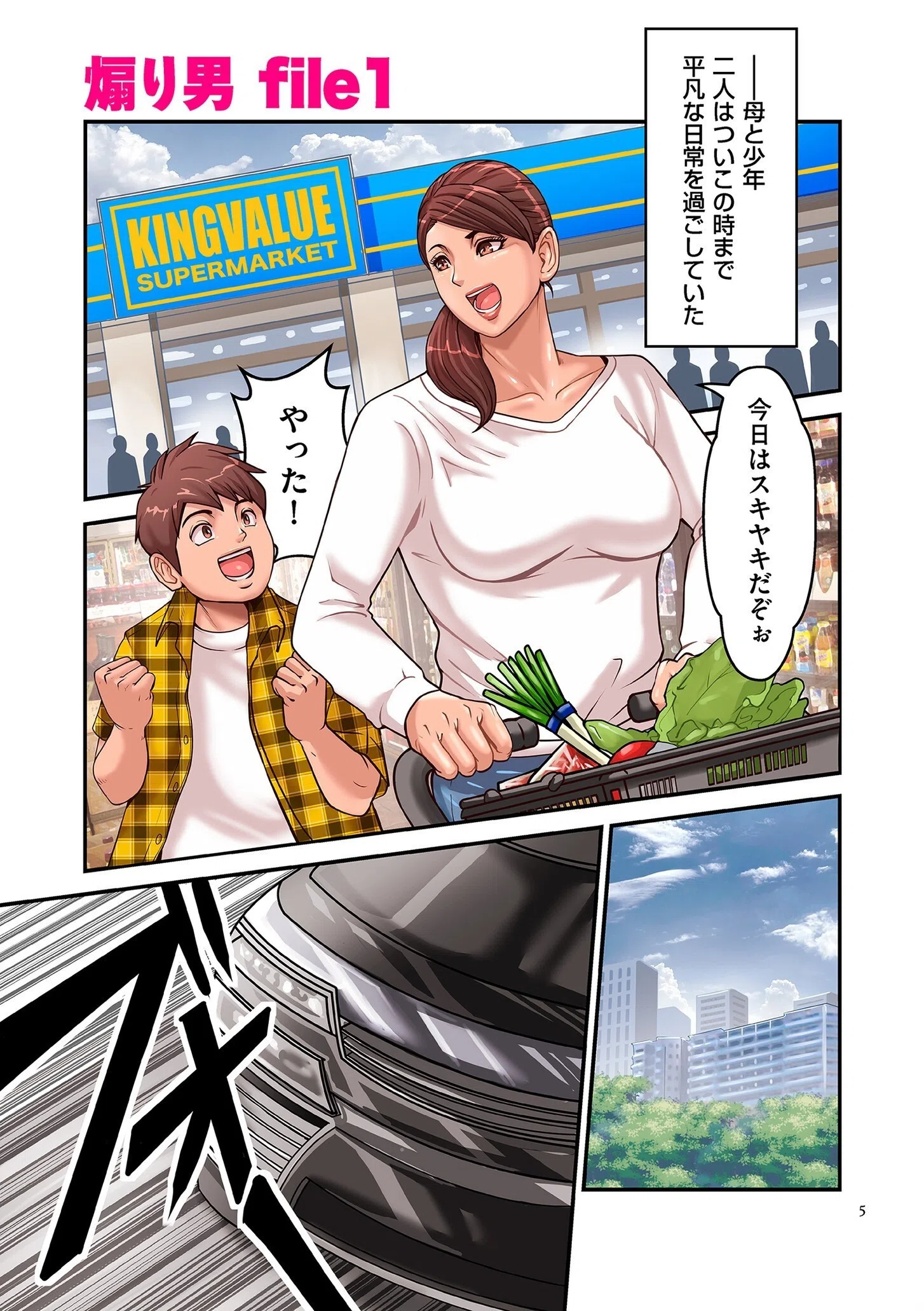 煽り男【FANZA特装版】 5ページ