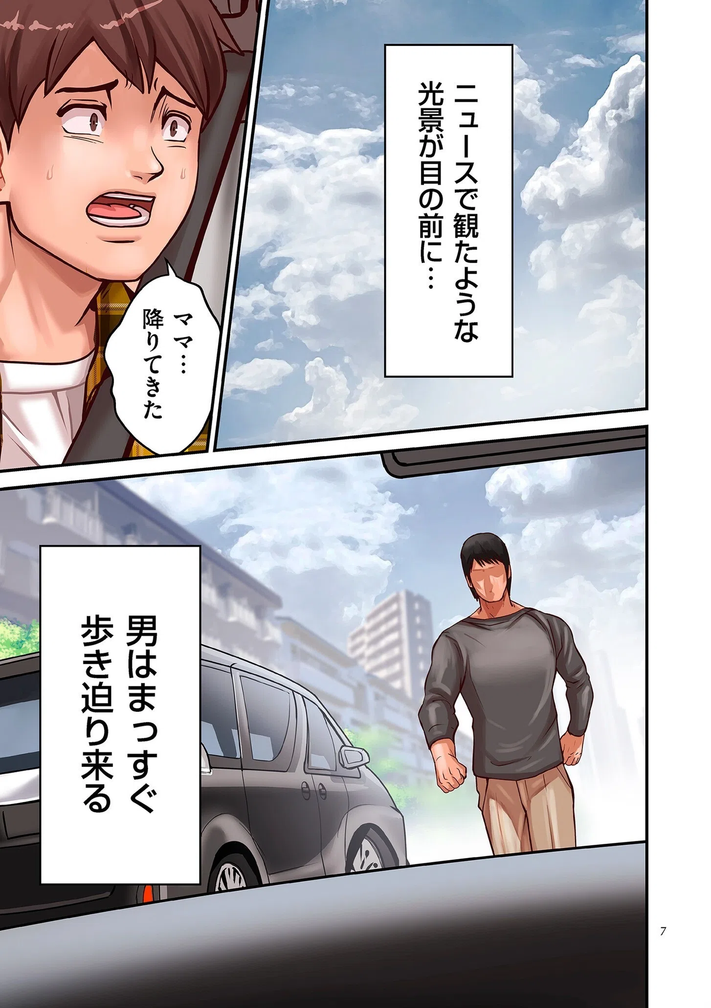 煽り男【FANZA特装版】 7ページ